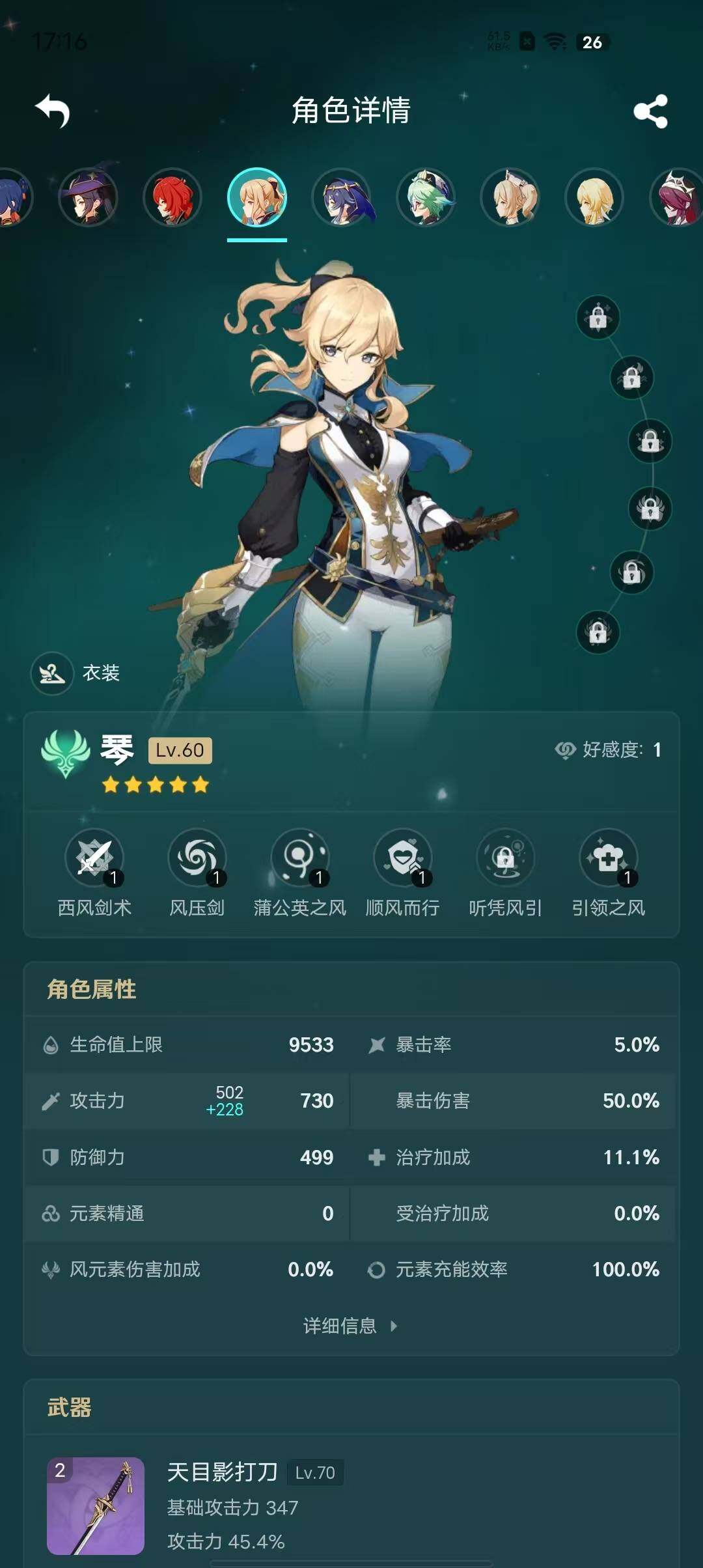YSEY35864原神账号详情图15 YSEY35864原神账号详情图15