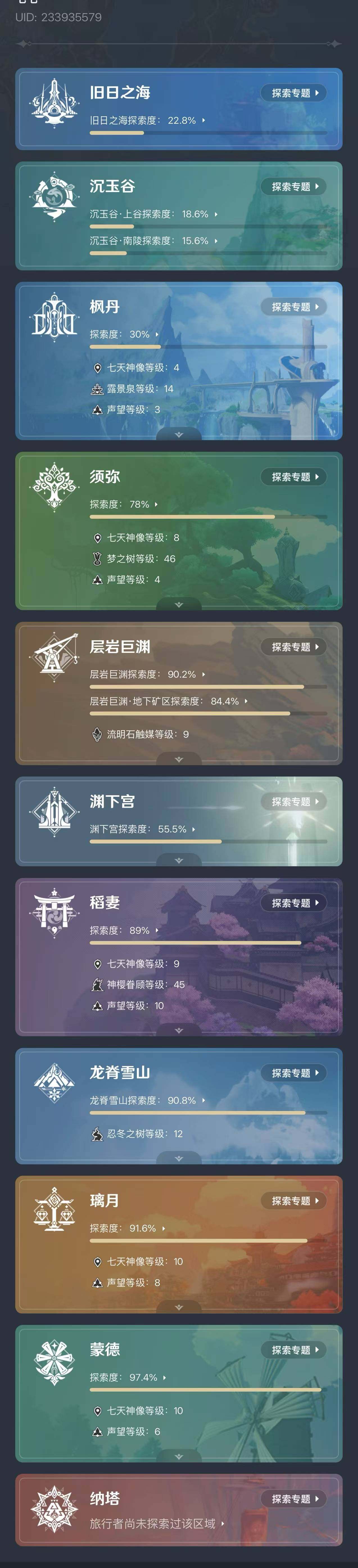 YSEY35863原神账号详情图4