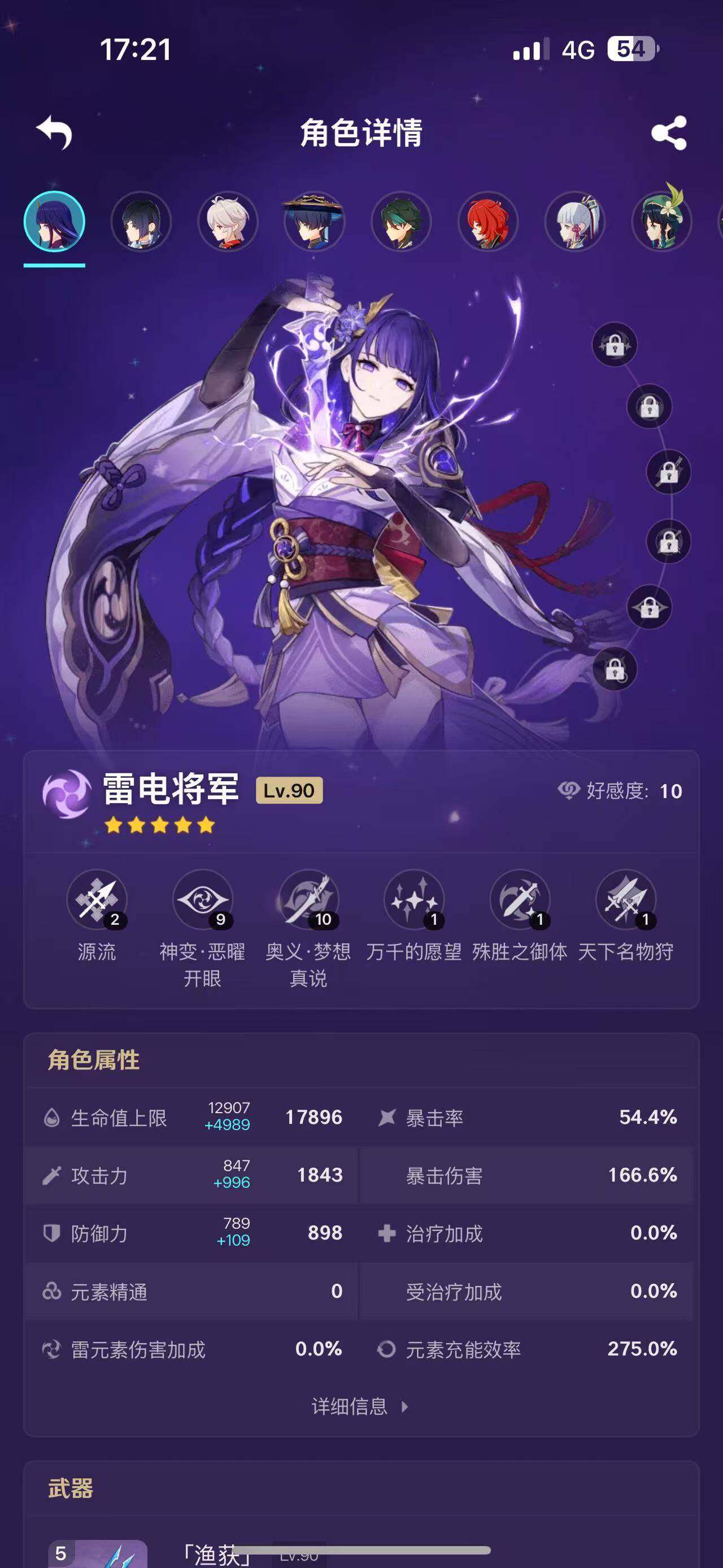 YSEY35863原神账号详情图5