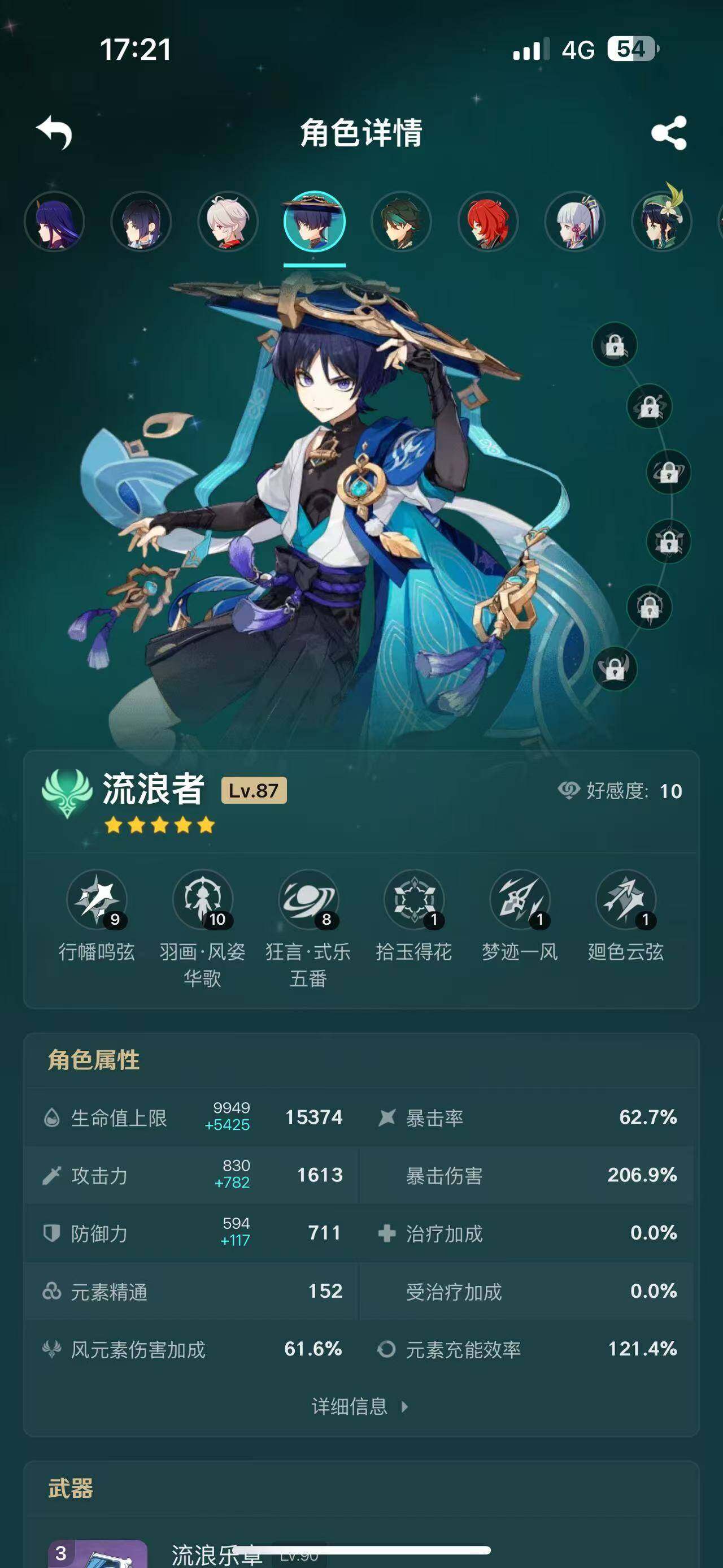 YSEY35863原神账号详情图8