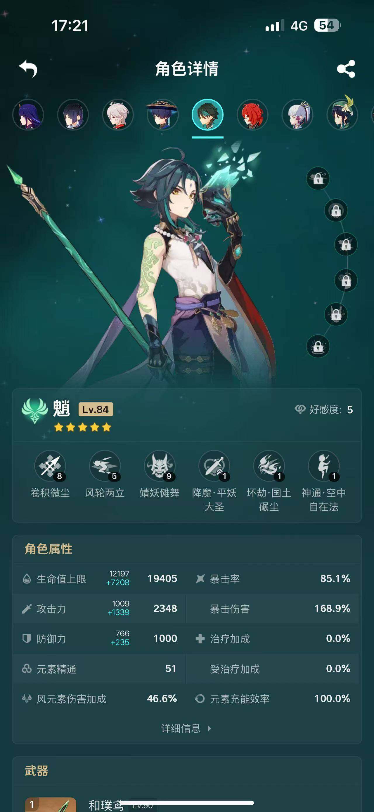 YSEY35863原神账号详情图9