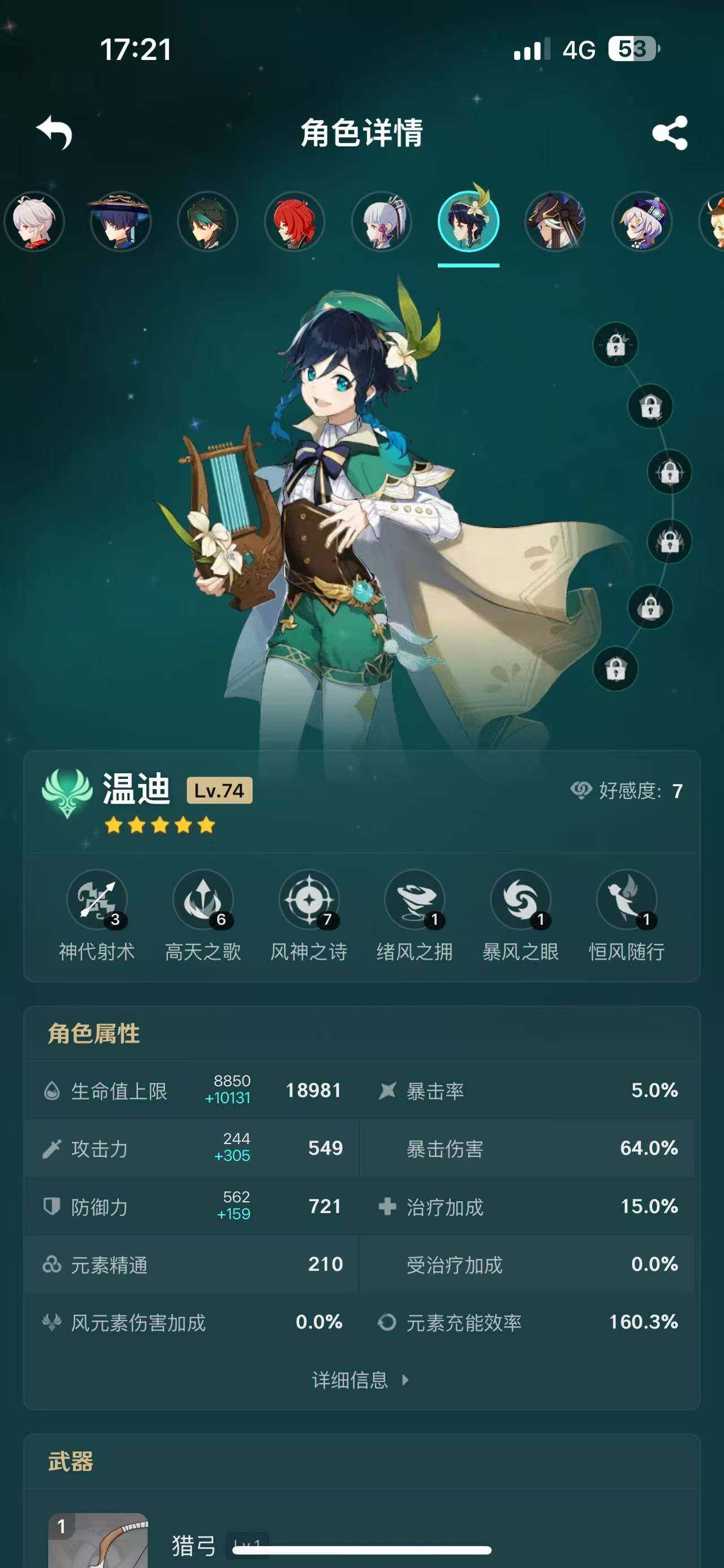 YSEY35863原神账号详情图12