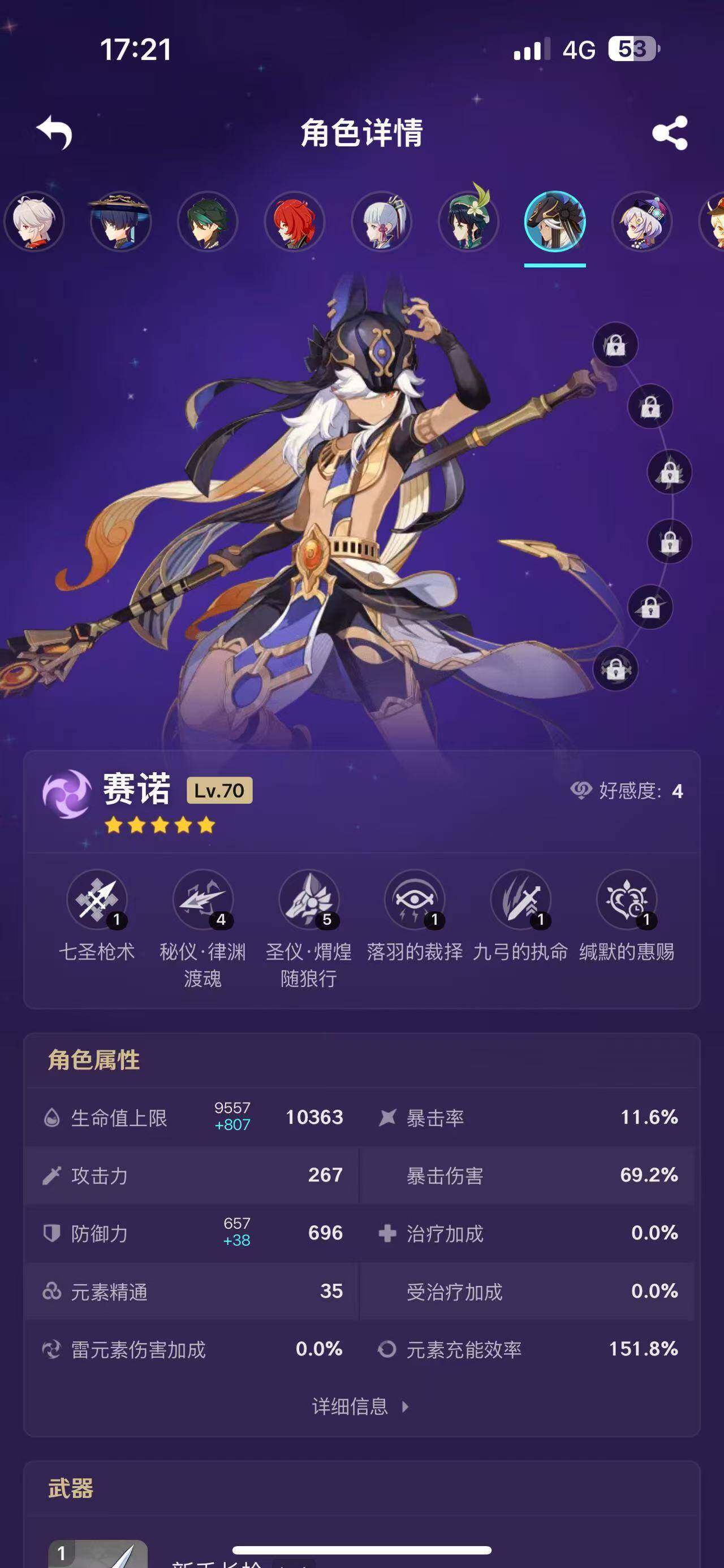 YSEY35863原神账号详情图13