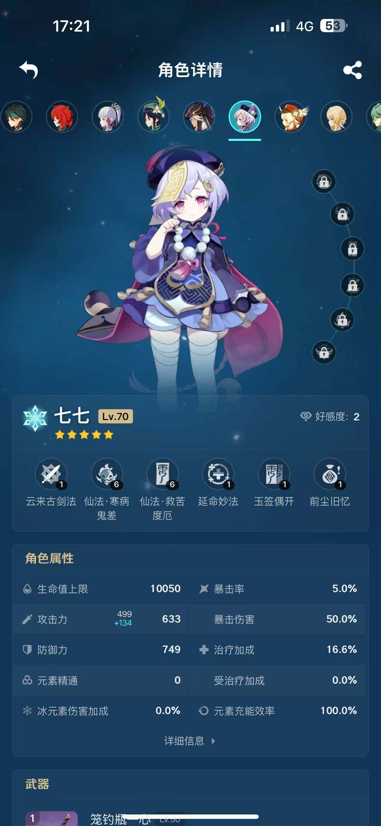 YSEY35863原神账号详情图14