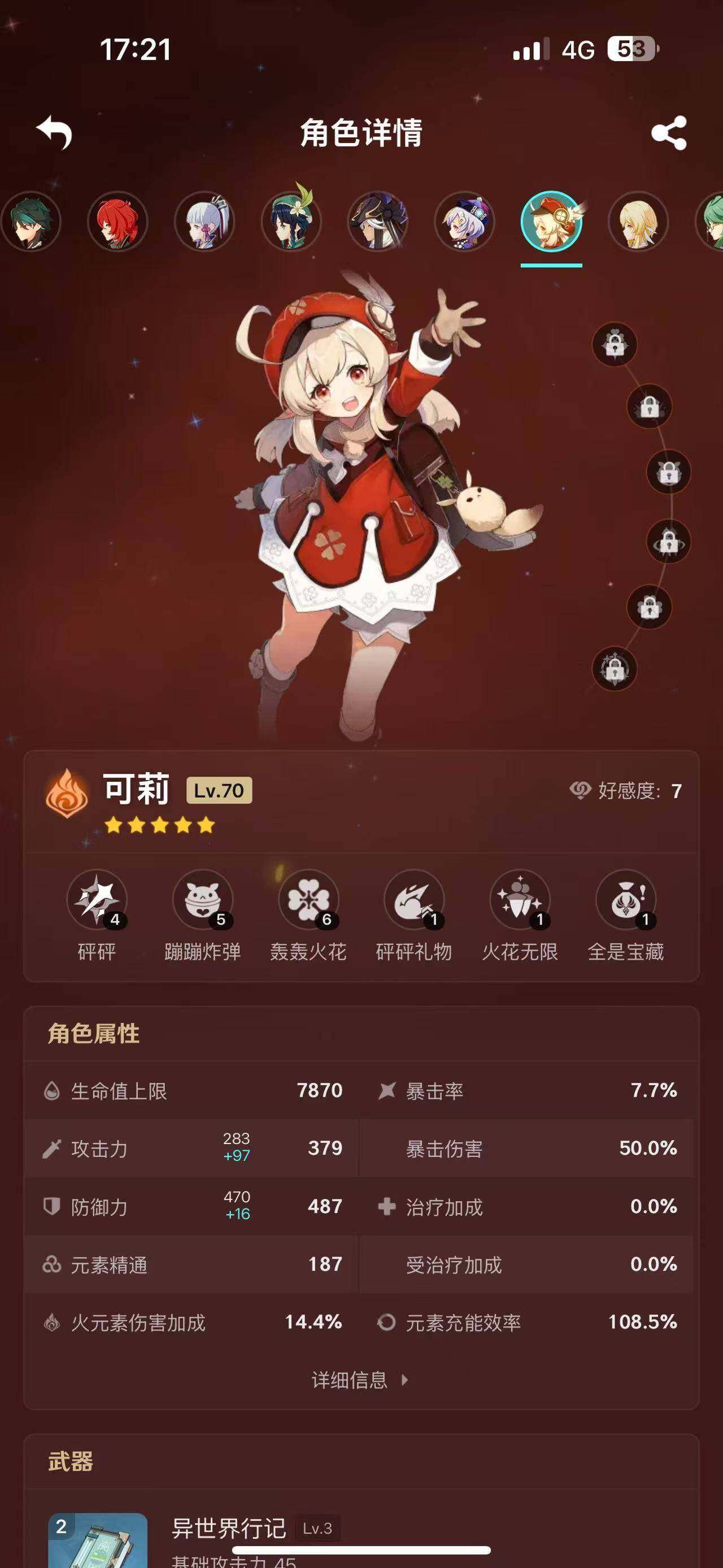 YSEY35863原神账号详情图15