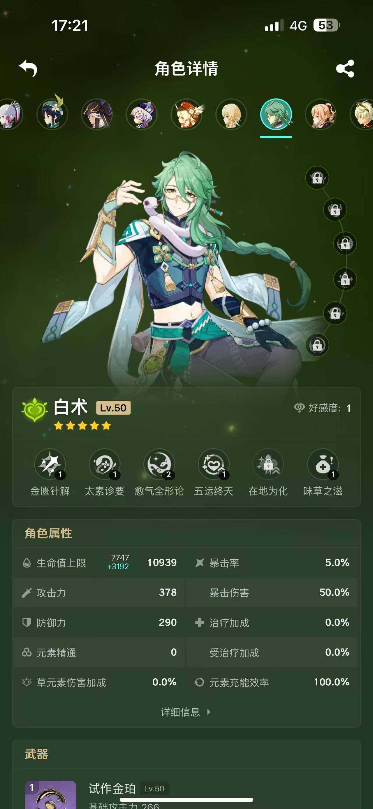 YSEY35863原神账号详情图17