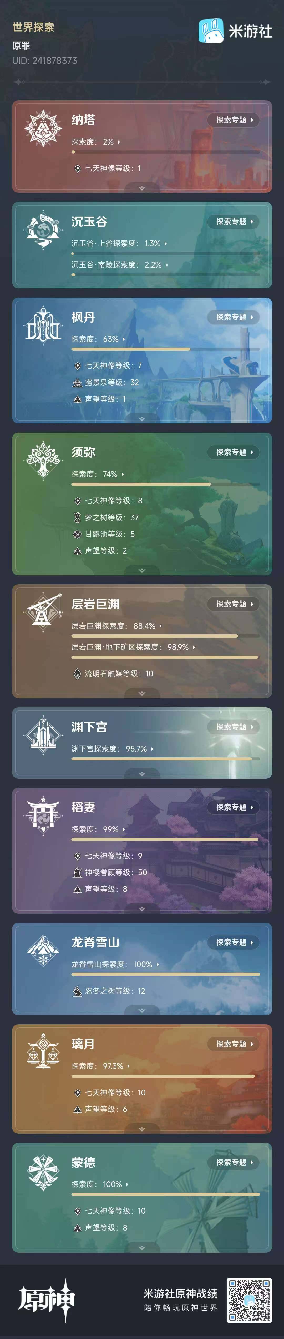 YSEY35852原神账号详情图4 YSEY35852原神账号详情图4