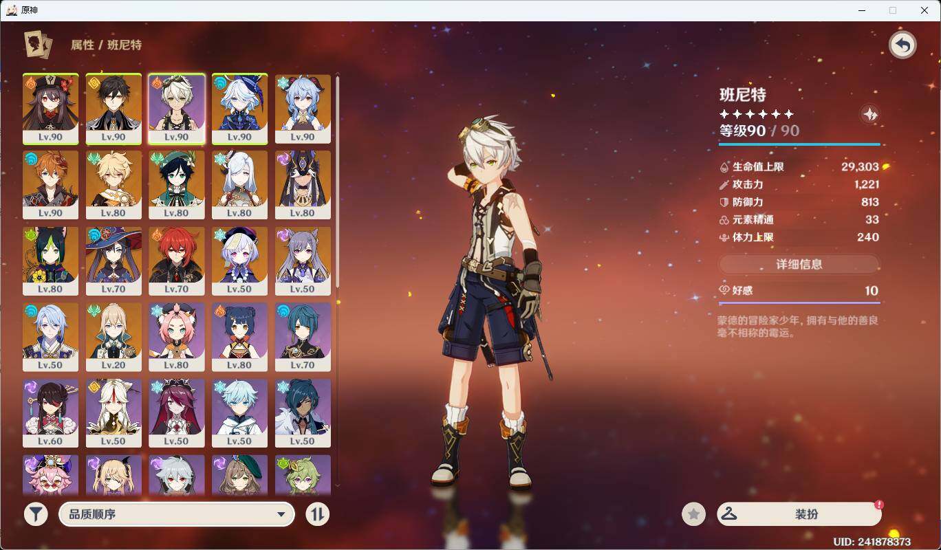 YSEY35852原神账号详情图5 YSEY35852原神账号详情图5