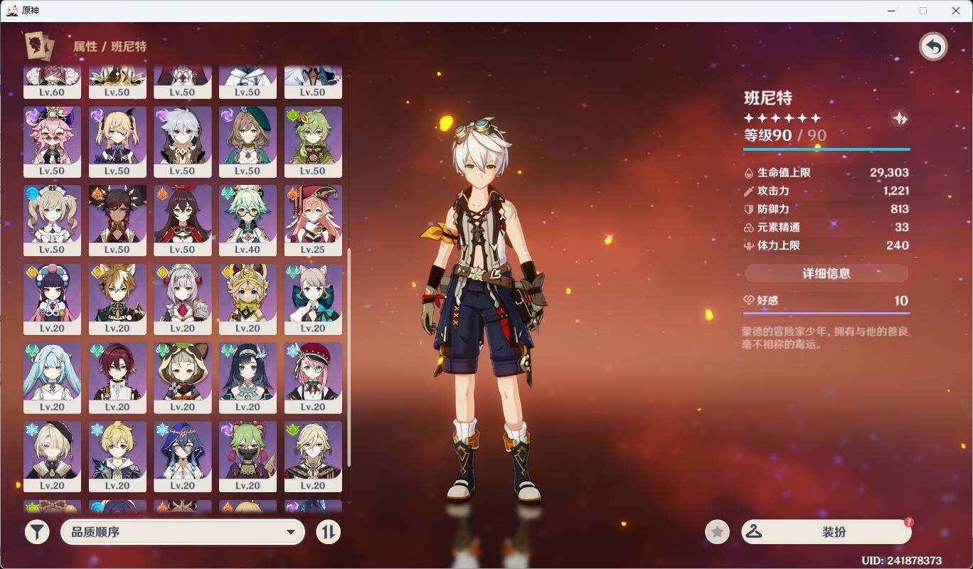 YSEY35852原神账号详情图6 YSEY35852原神账号详情图6