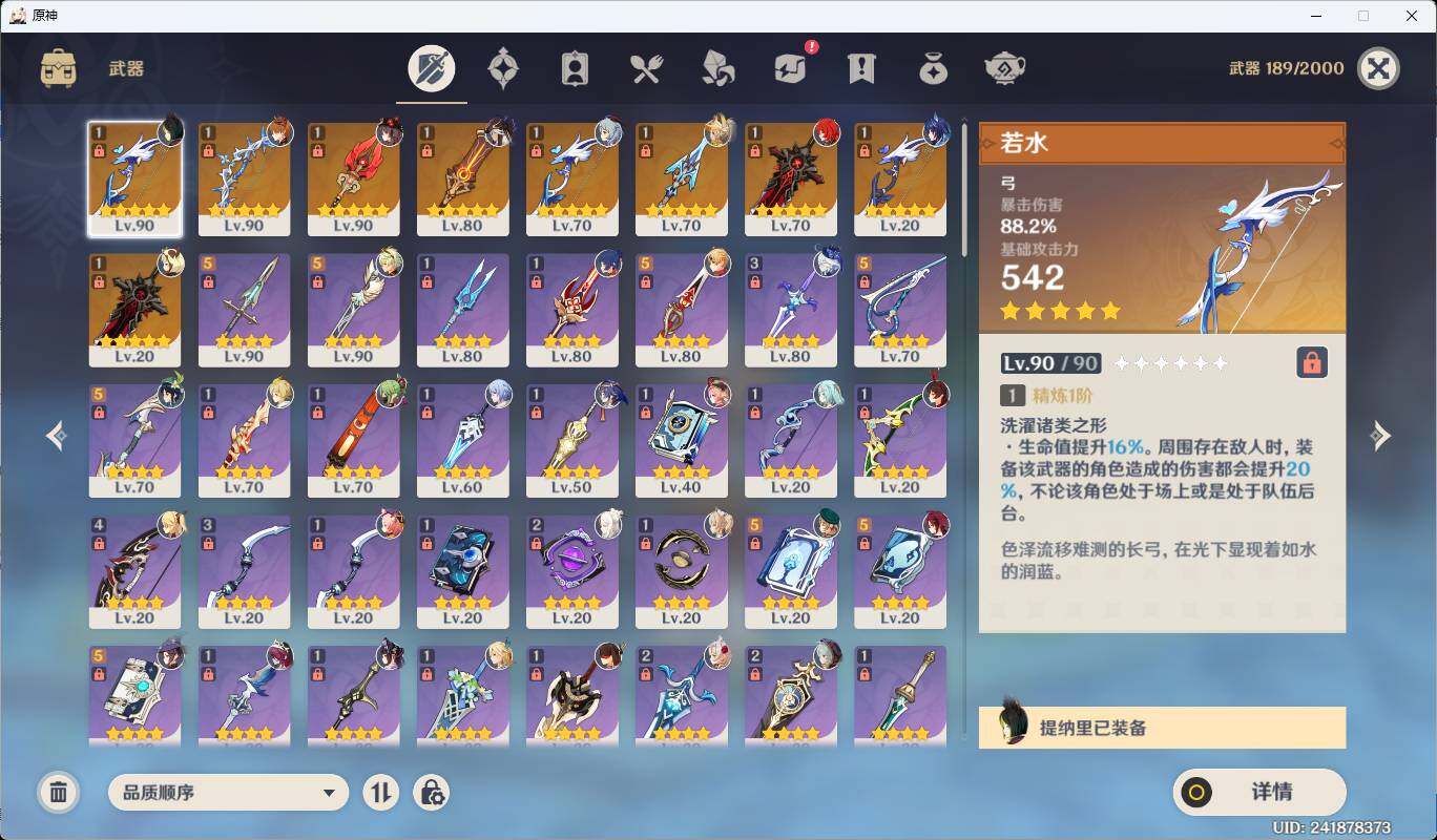 YSEY35852原神账号详情图8 YSEY35852原神账号详情图8