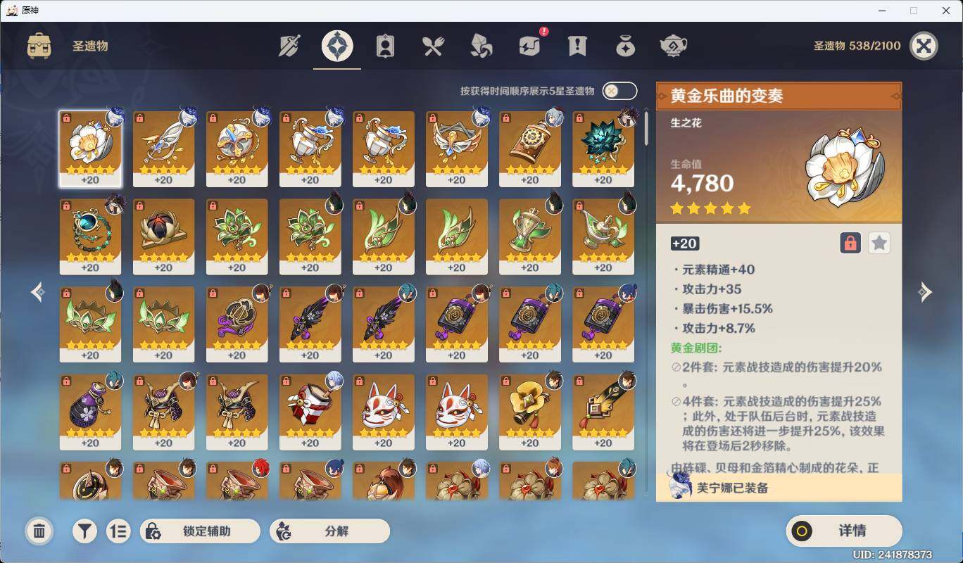 YSEY35852原神账号详情图9 YSEY35852原神账号详情图9