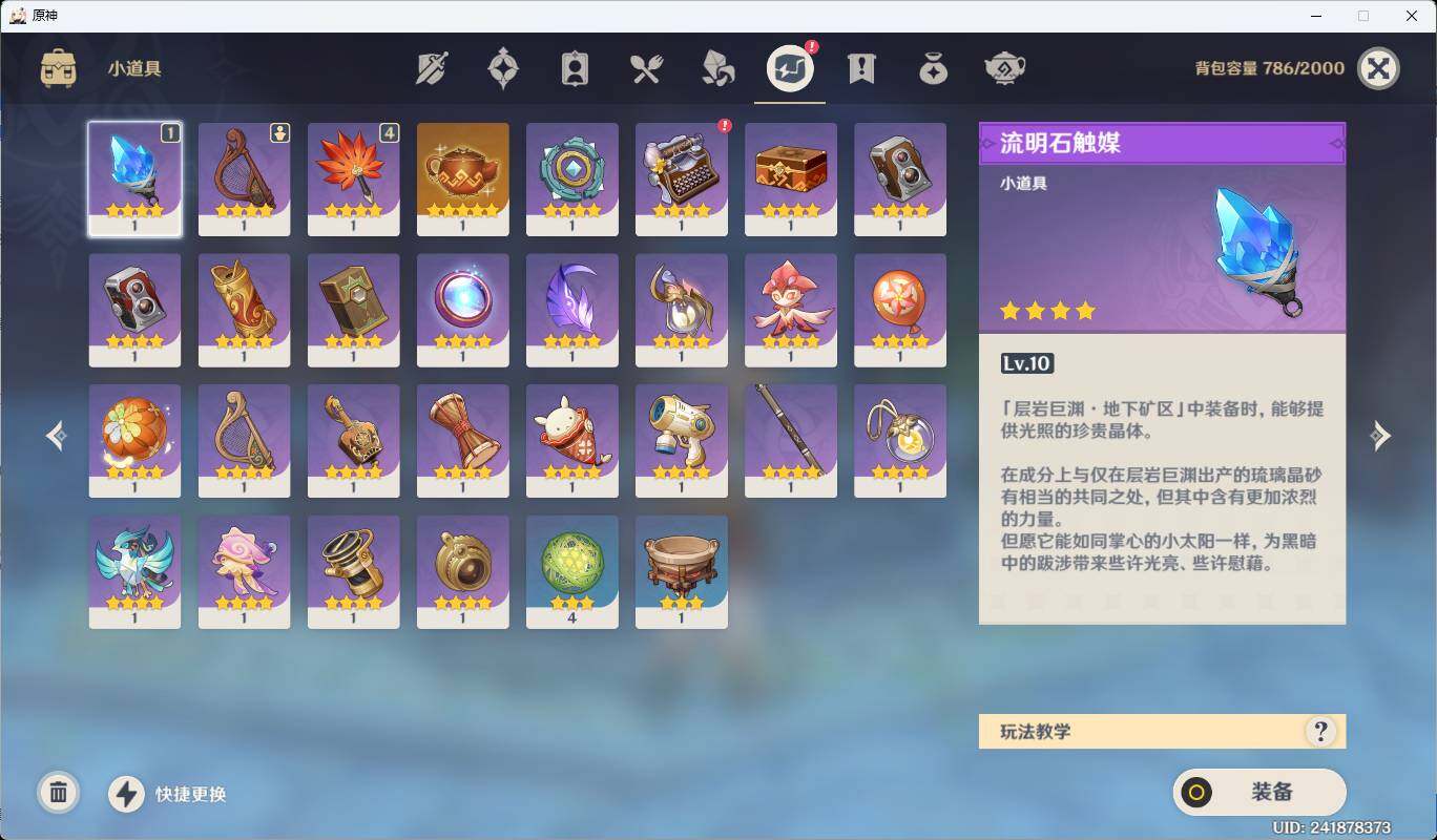YSEY35852原神账号详情图13 YSEY35852原神账号详情图13