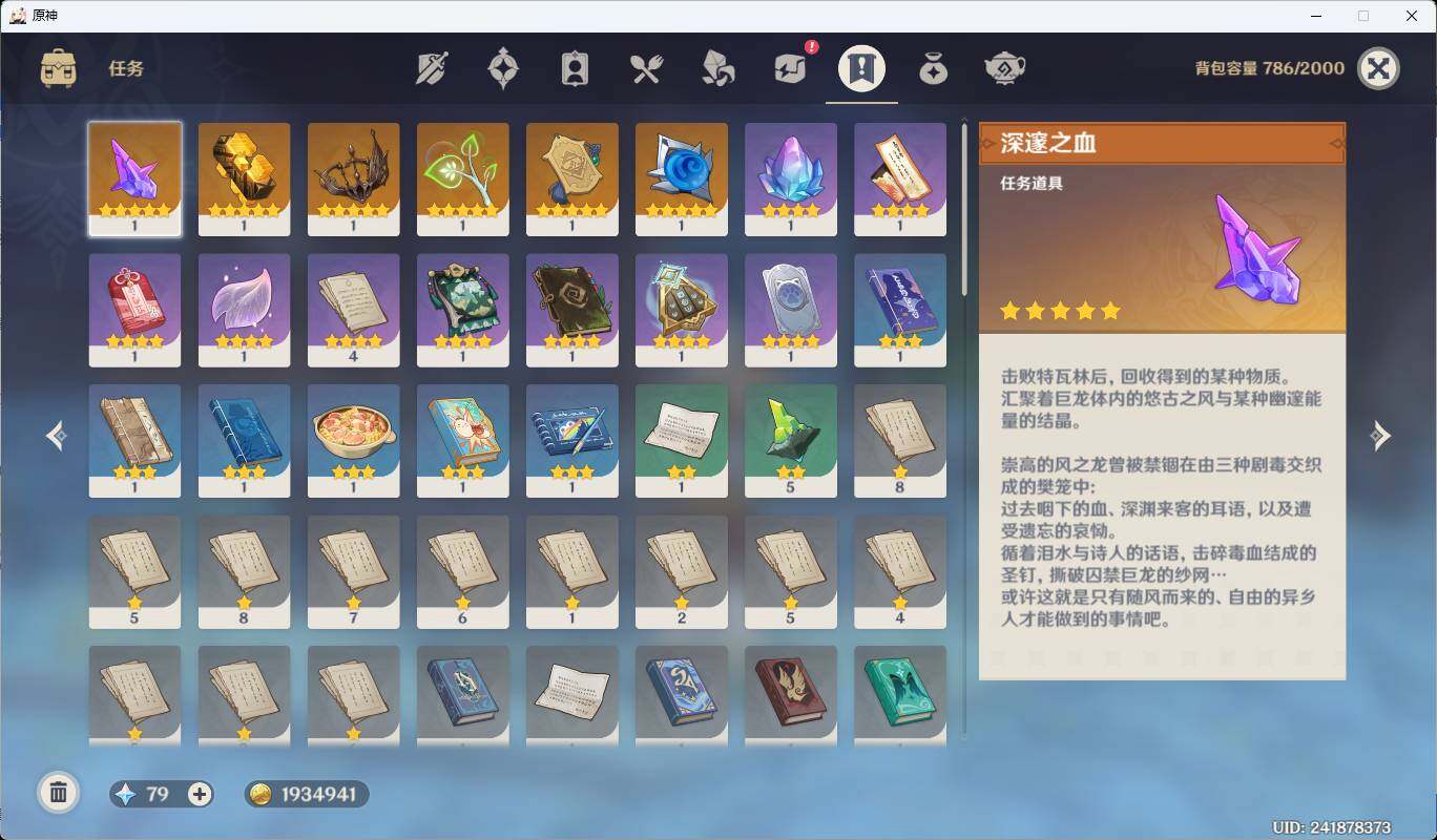 YSEY35852原神账号详情图14 YSEY35852原神账号详情图14