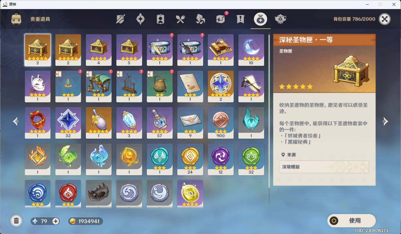 YSEY35852原神账号详情图15 YSEY35852原神账号详情图15