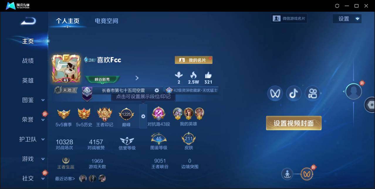 WZLE3198544王者荣耀账号详情图3 WZLE3198544王者荣耀账号详情图3
