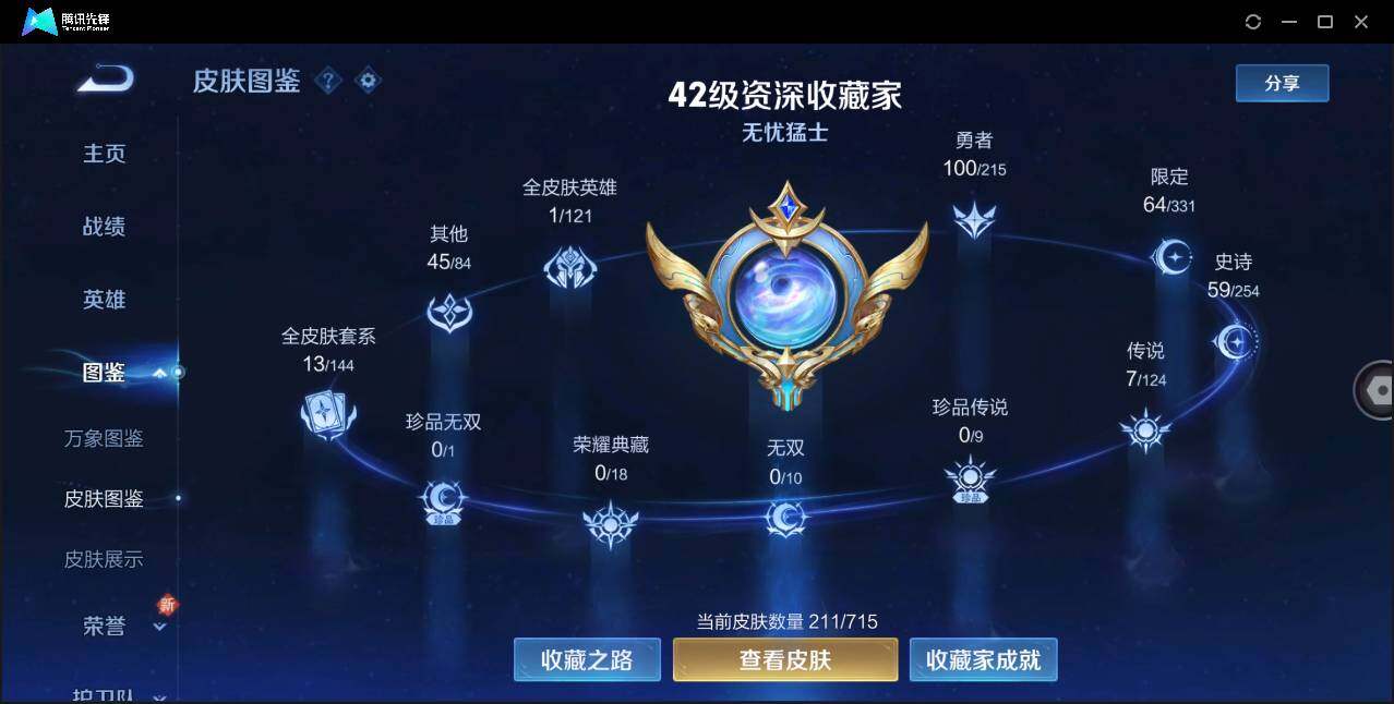 WZLE3198544王者荣耀账号详情图8 WZLE3198544王者荣耀账号详情图8
