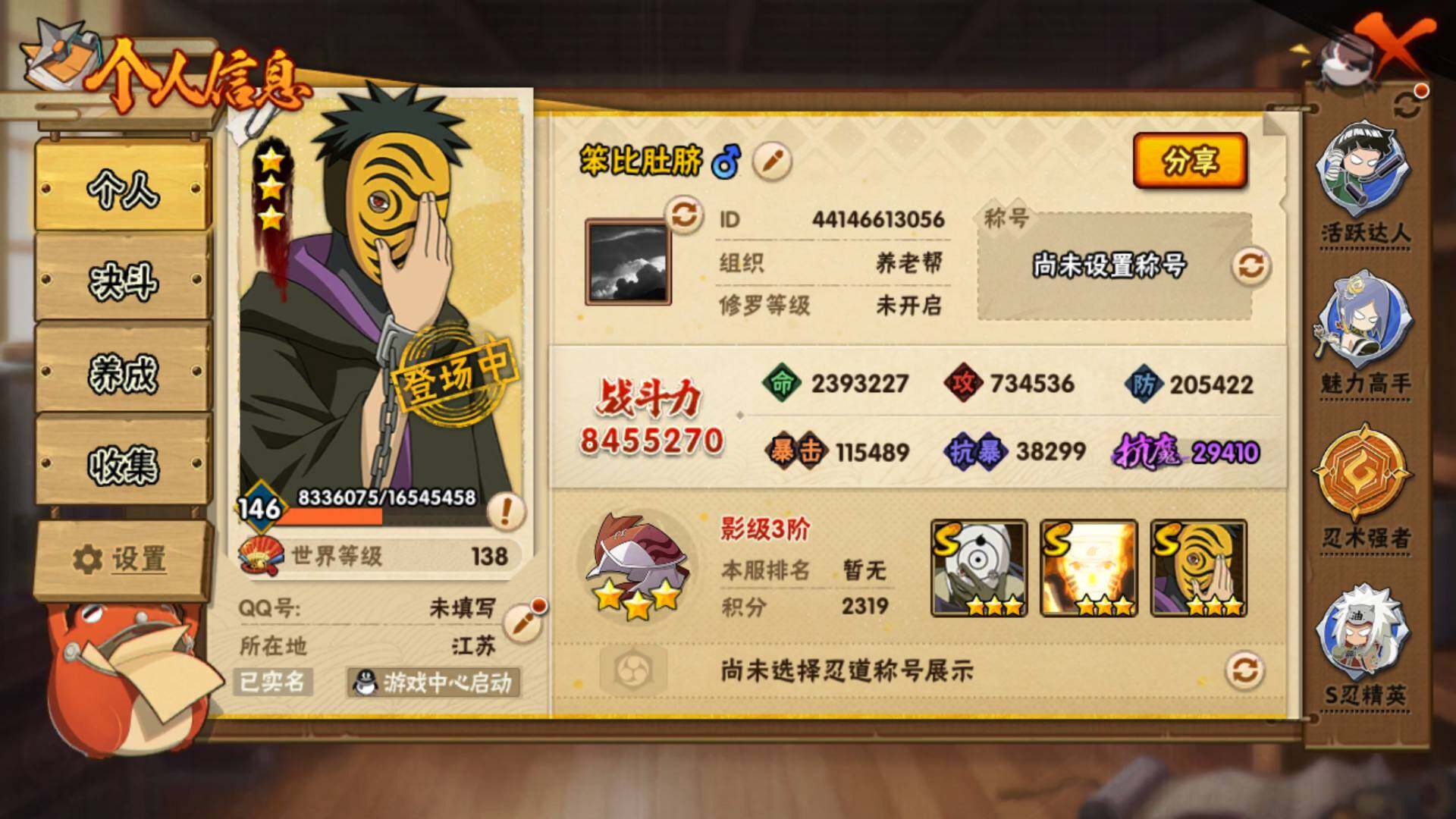 HYLFY314700火影忍者账号详情图5