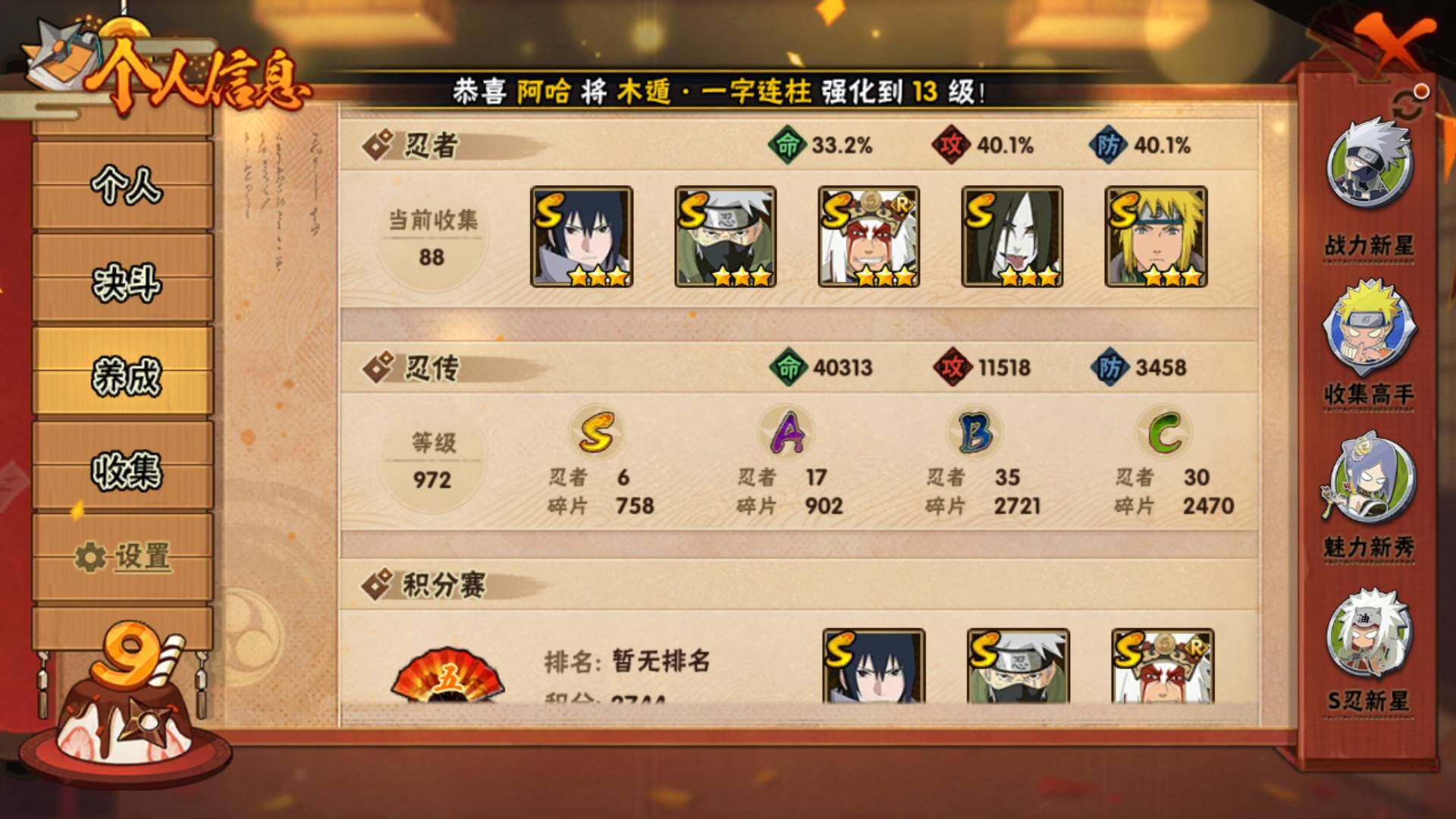 HYLFY314696火影忍者账号详情图4