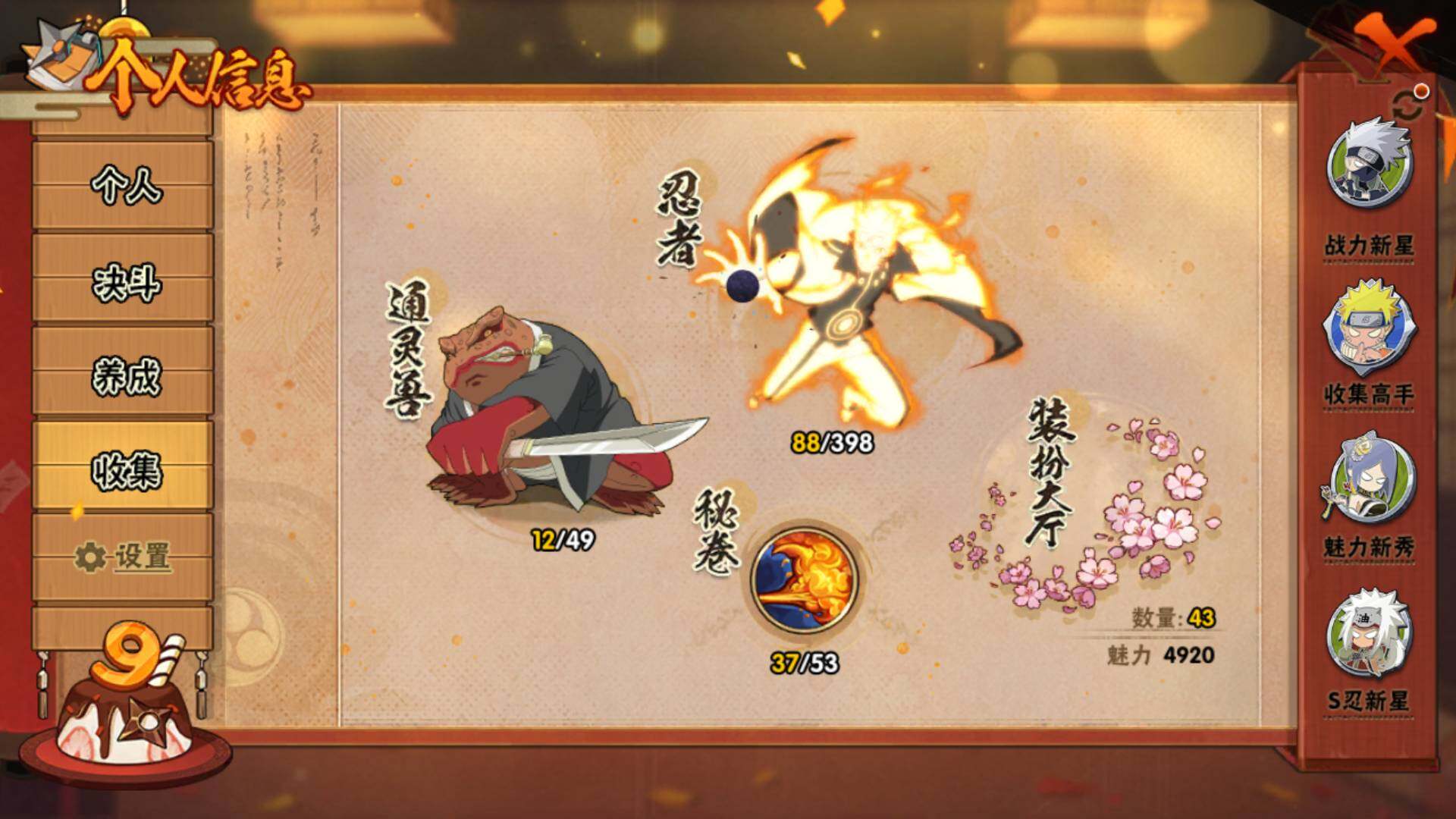 HYLFY314696火影忍者账号详情图5