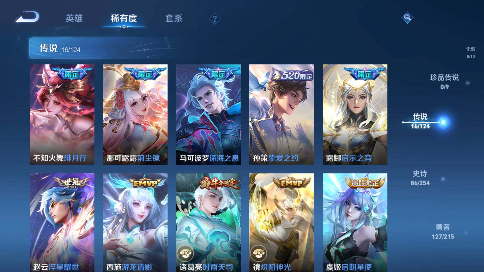 WZLFY3199134王者荣耀账号详情图7 WZLFY3199134王者荣耀账号详情图7