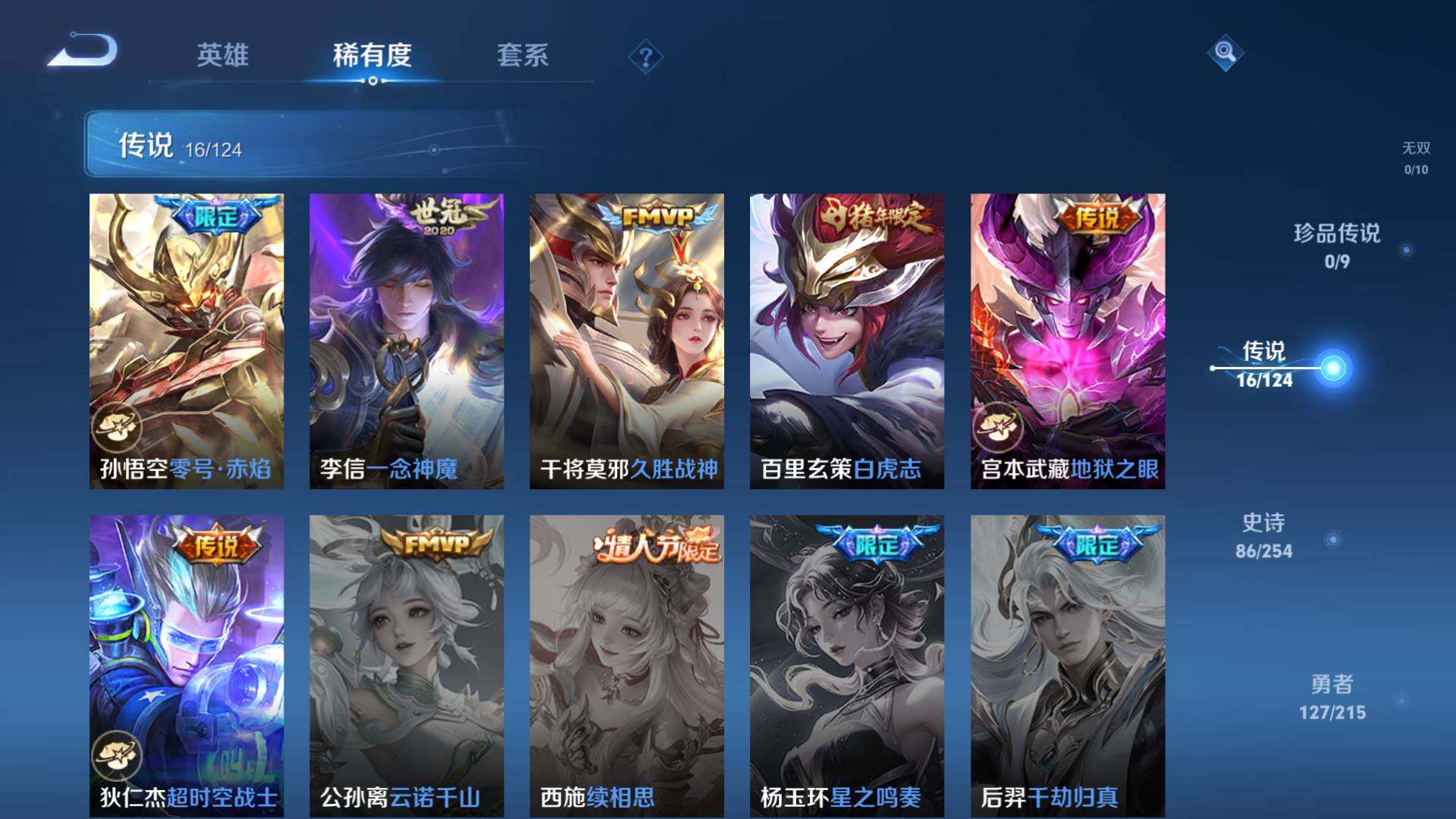 WZLFY3199134王者荣耀账号详情图8 WZLFY3199134王者荣耀账号详情图8