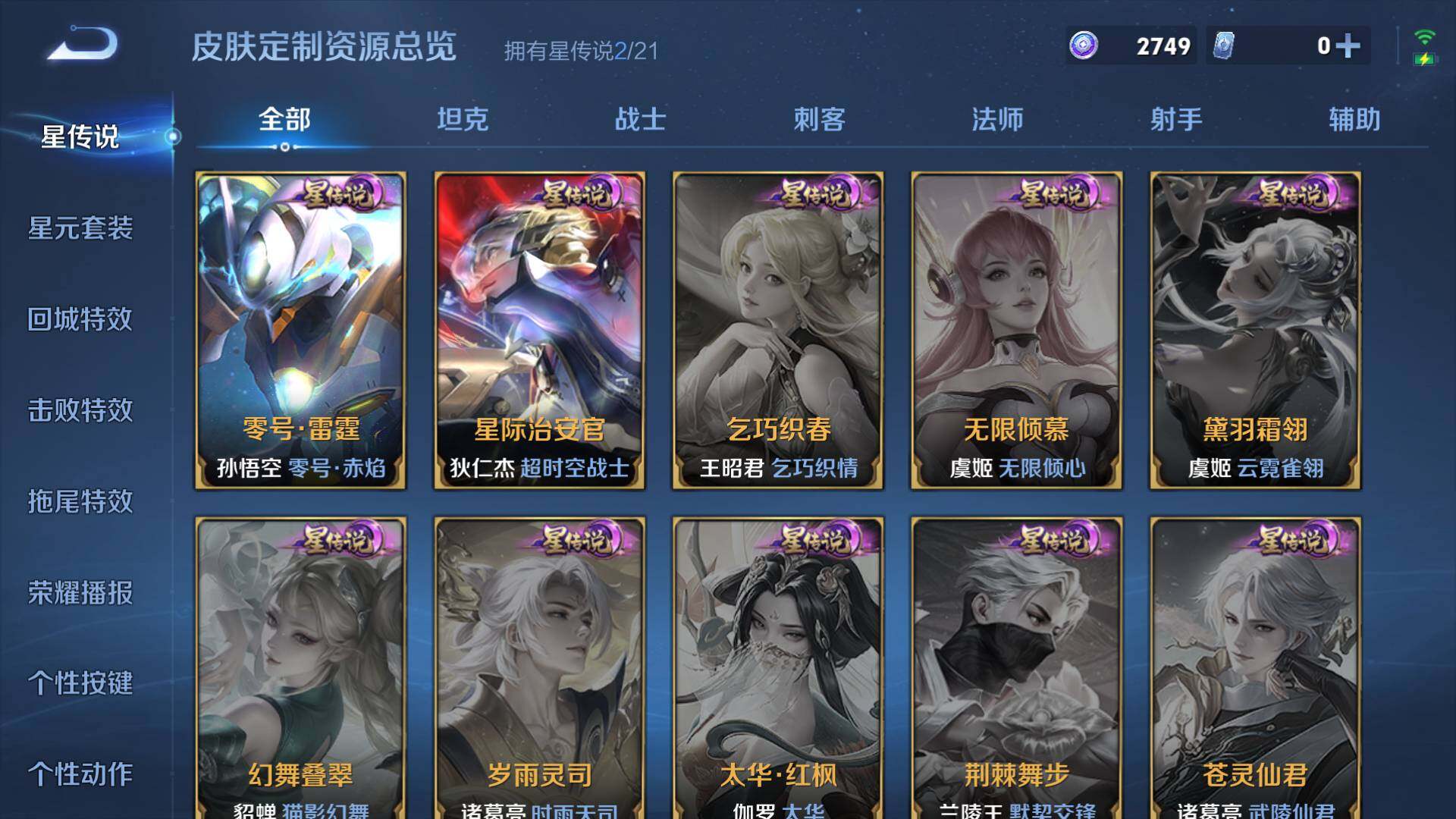 WZLFY3199134王者荣耀账号详情图9 WZLFY3199134王者荣耀账号详情图9