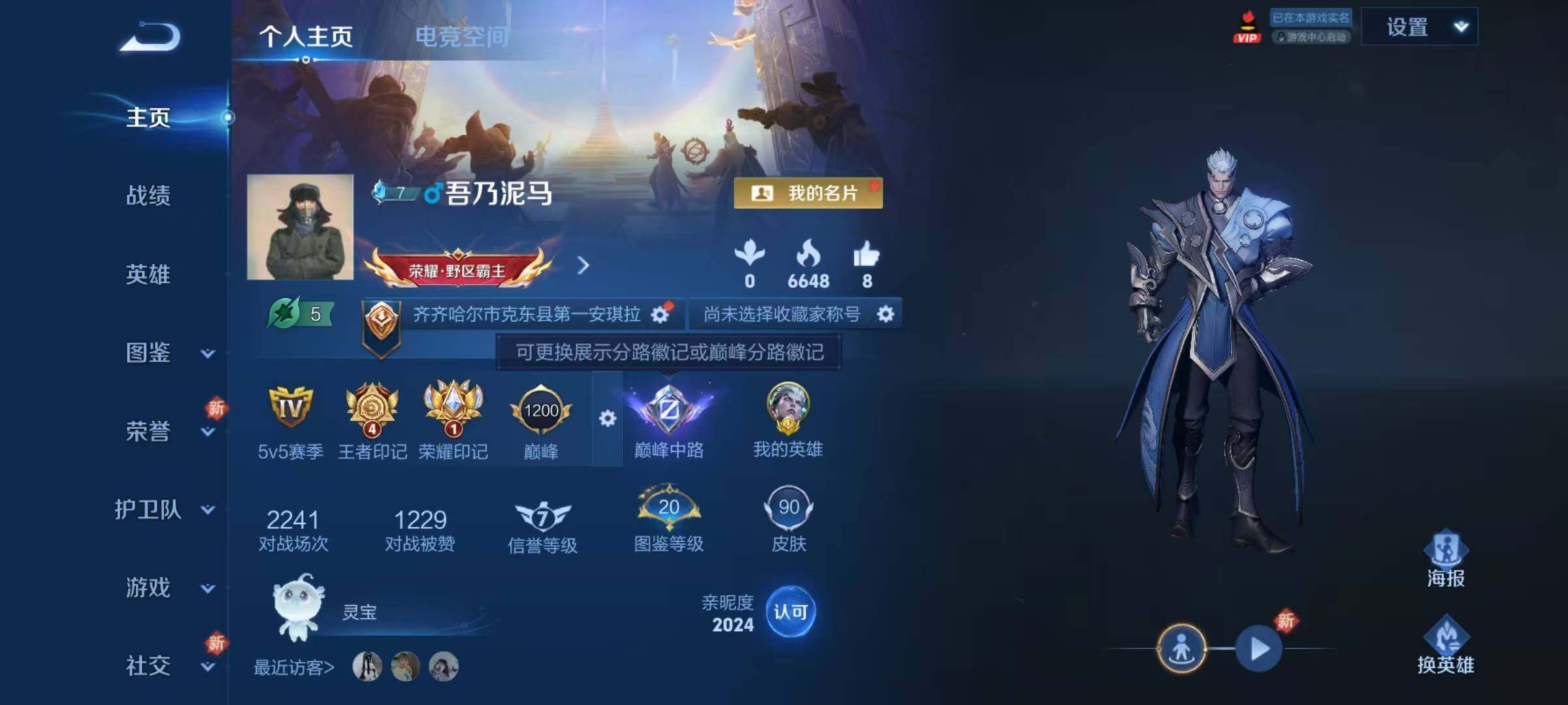 WZJZ3203852王者荣耀账号详情图4 WZJZ3203852王者荣耀账号详情图4