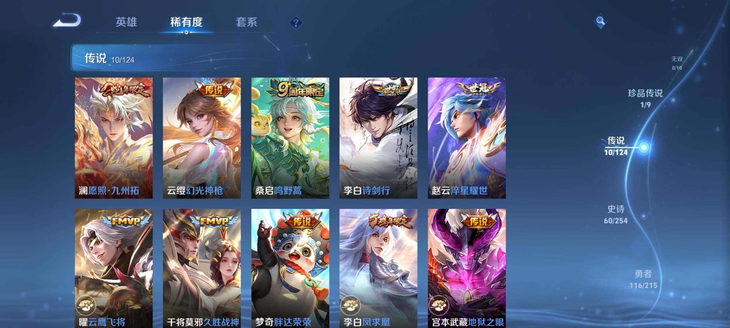 WZJZ3203854王者荣耀账号详情图10 WZJZ3203854王者荣耀账号详情图10