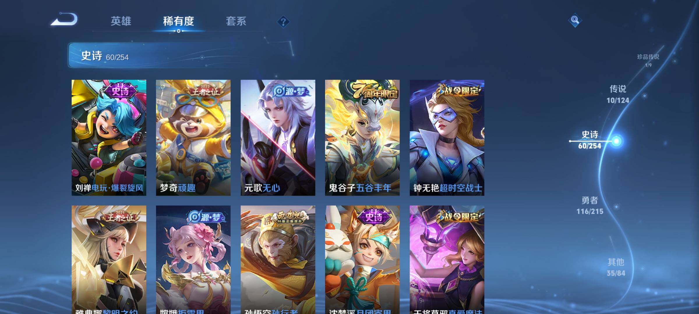 WZJZ3203854王者荣耀账号详情图12 WZJZ3203854王者荣耀账号详情图12