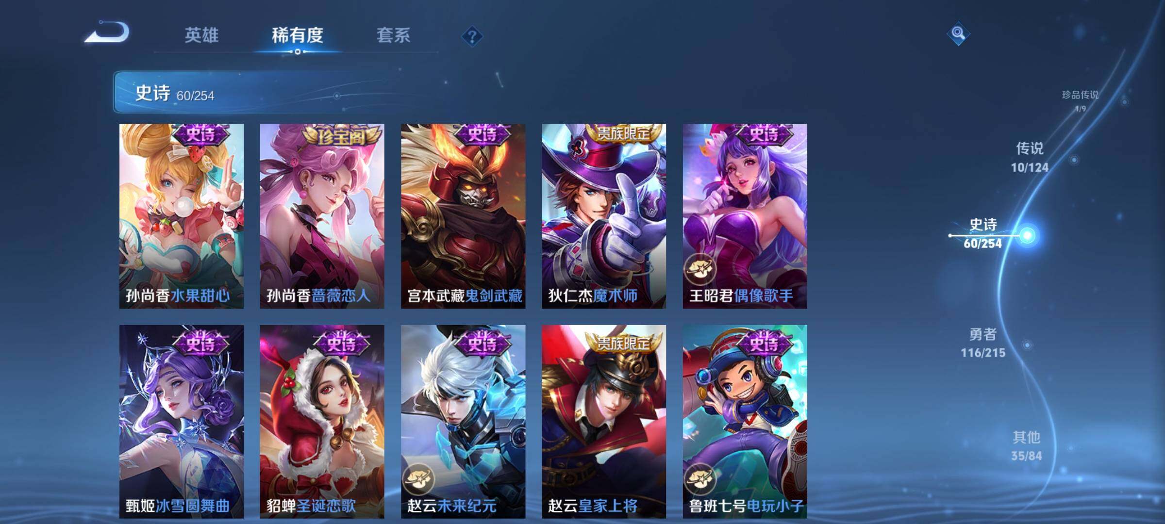 WZJZ3203854王者荣耀账号详情图16 WZJZ3203854王者荣耀账号详情图16
