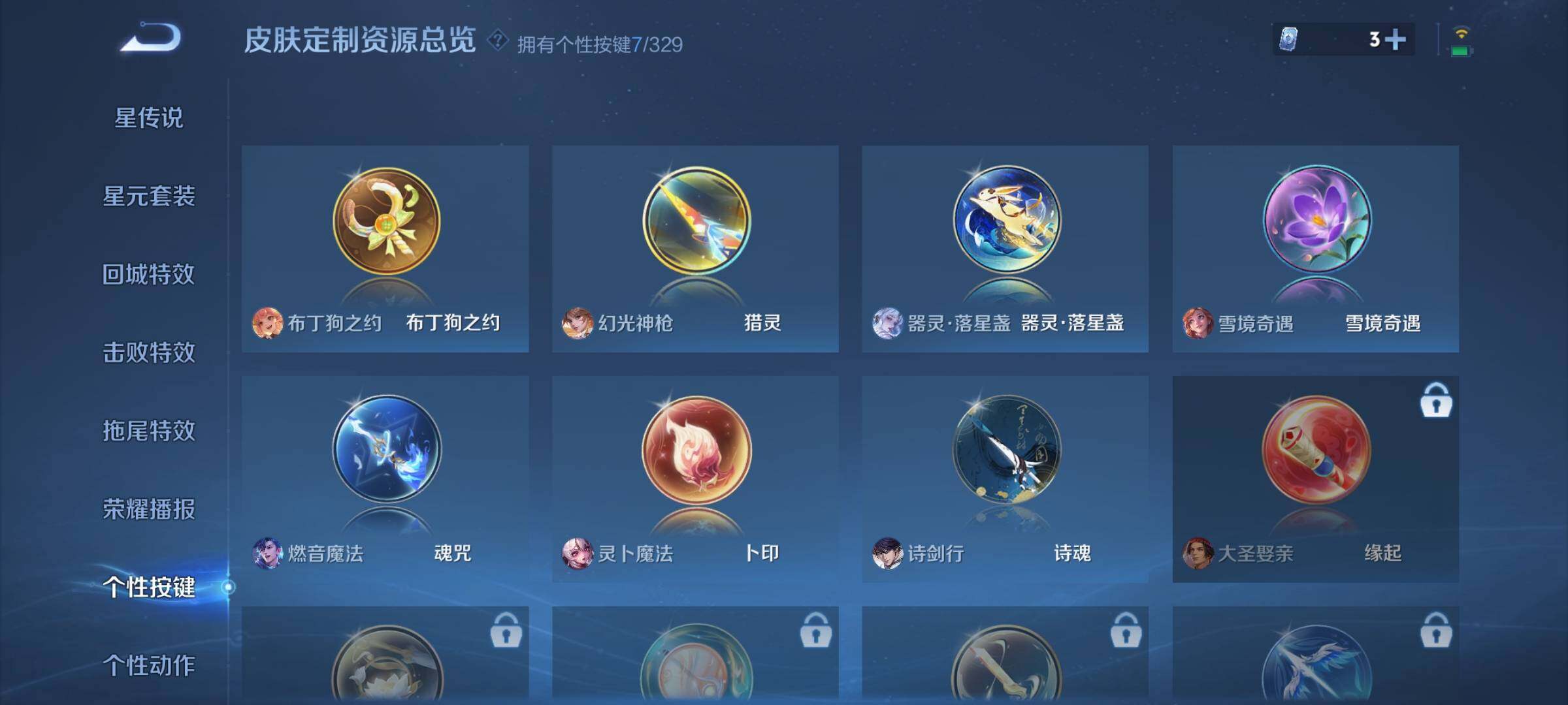 WZJZ3203854王者荣耀账号详情图17 WZJZ3203854王者荣耀账号详情图17