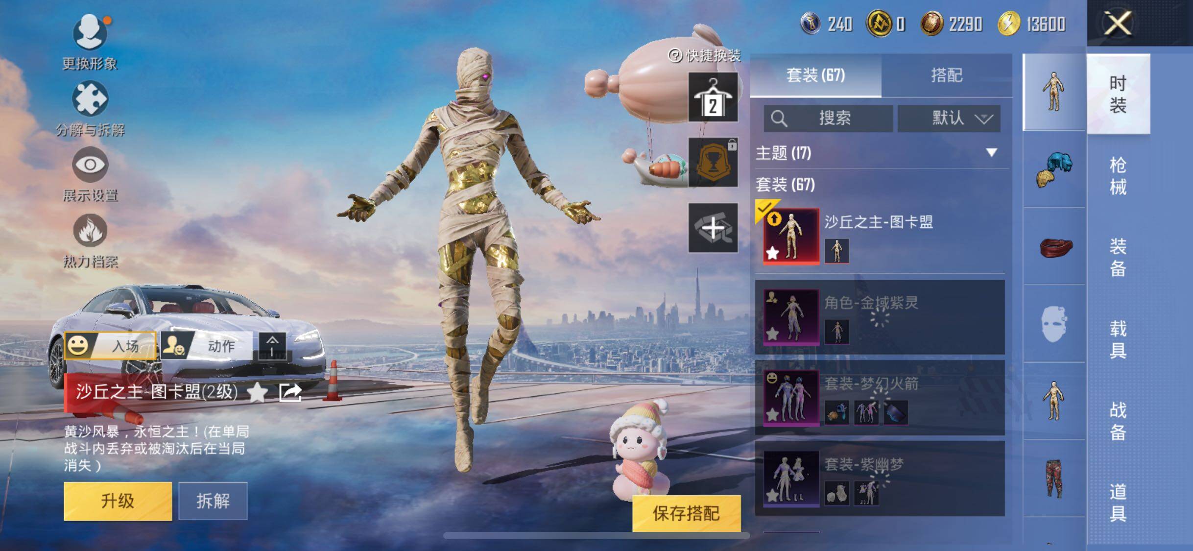 HPYXS3284363和平精英账号详情图4 HPYXS3284363和平精英账号详情图4