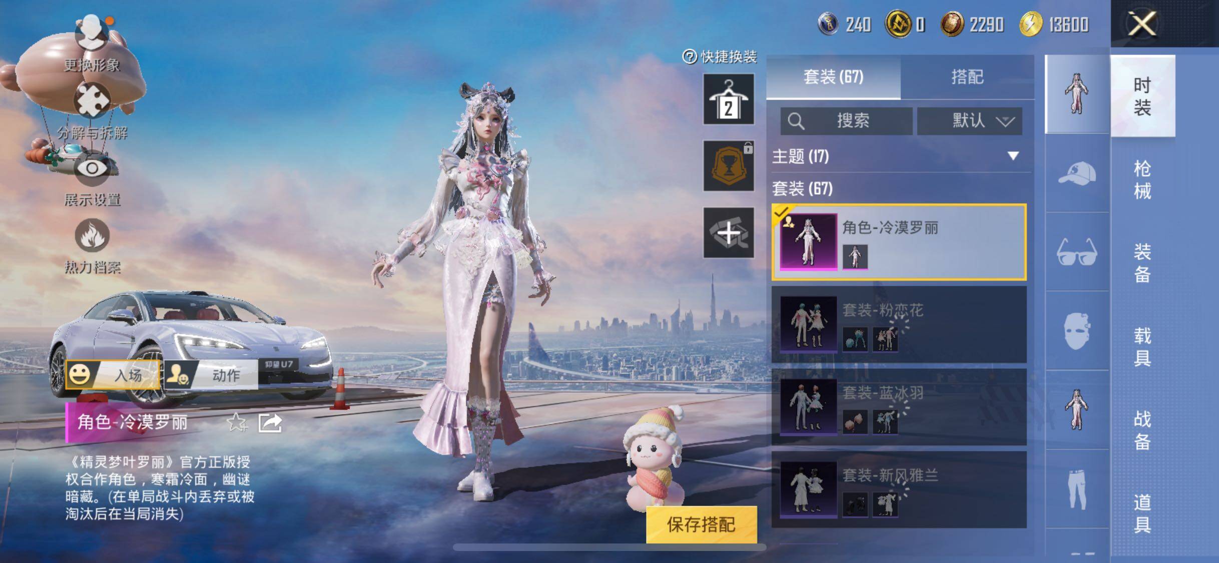 HPYXS3284363和平精英账号详情图6 HPYXS3284363和平精英账号详情图6