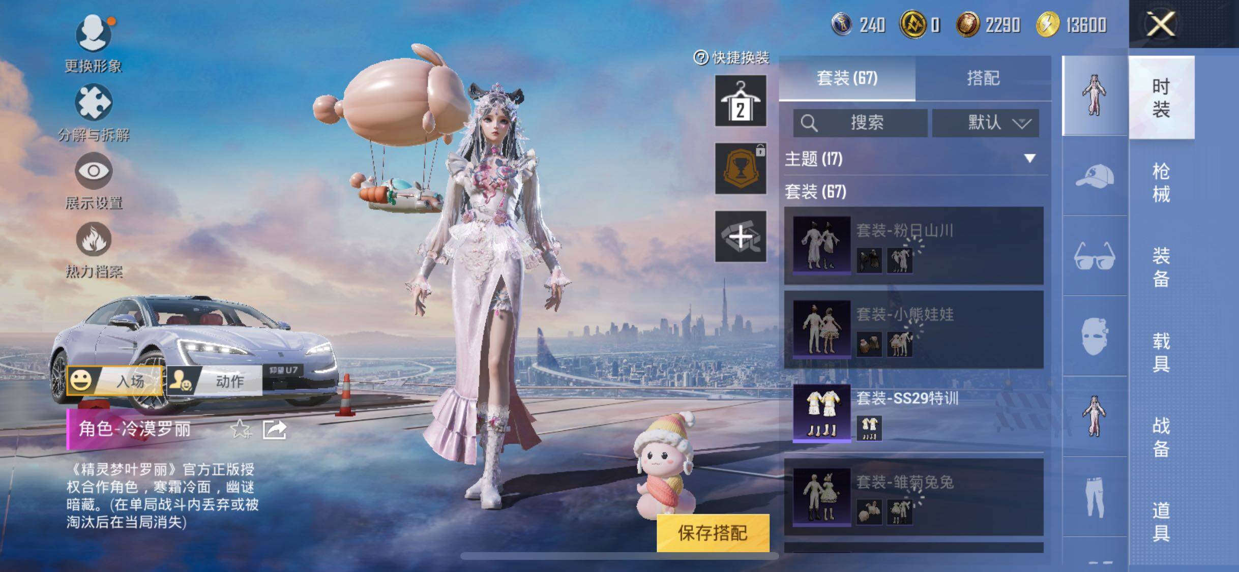 HPYXS3284363和平精英账号详情图7 HPYXS3284363和平精英账号详情图7