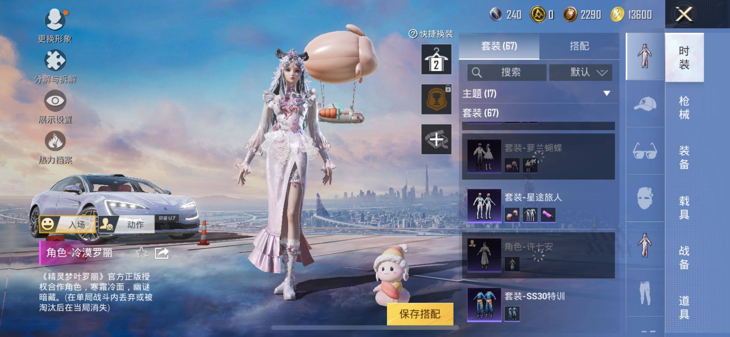 HPYXS3284363和平精英账号详情图8 HPYXS3284363和平精英账号详情图8