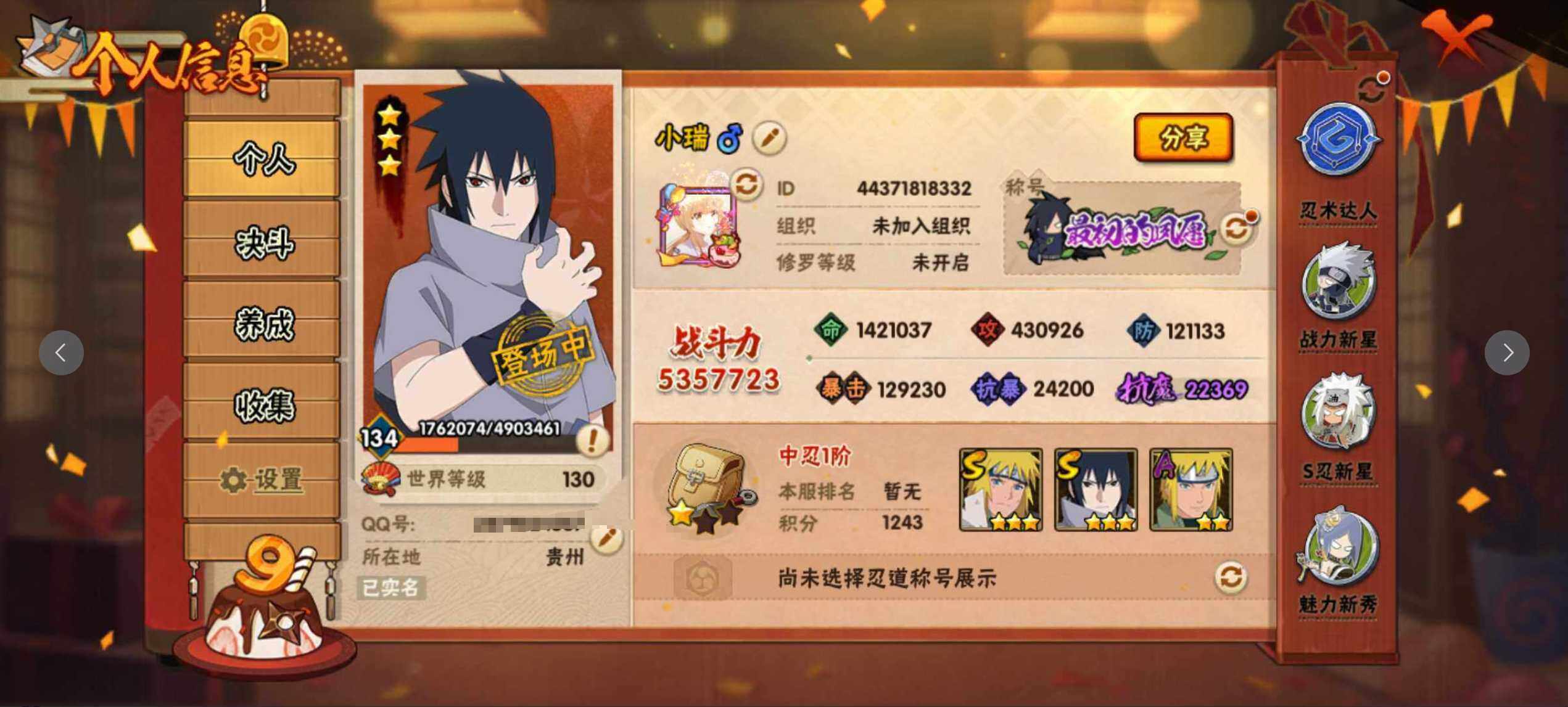 HYJM314301火影忍者账号详情图2