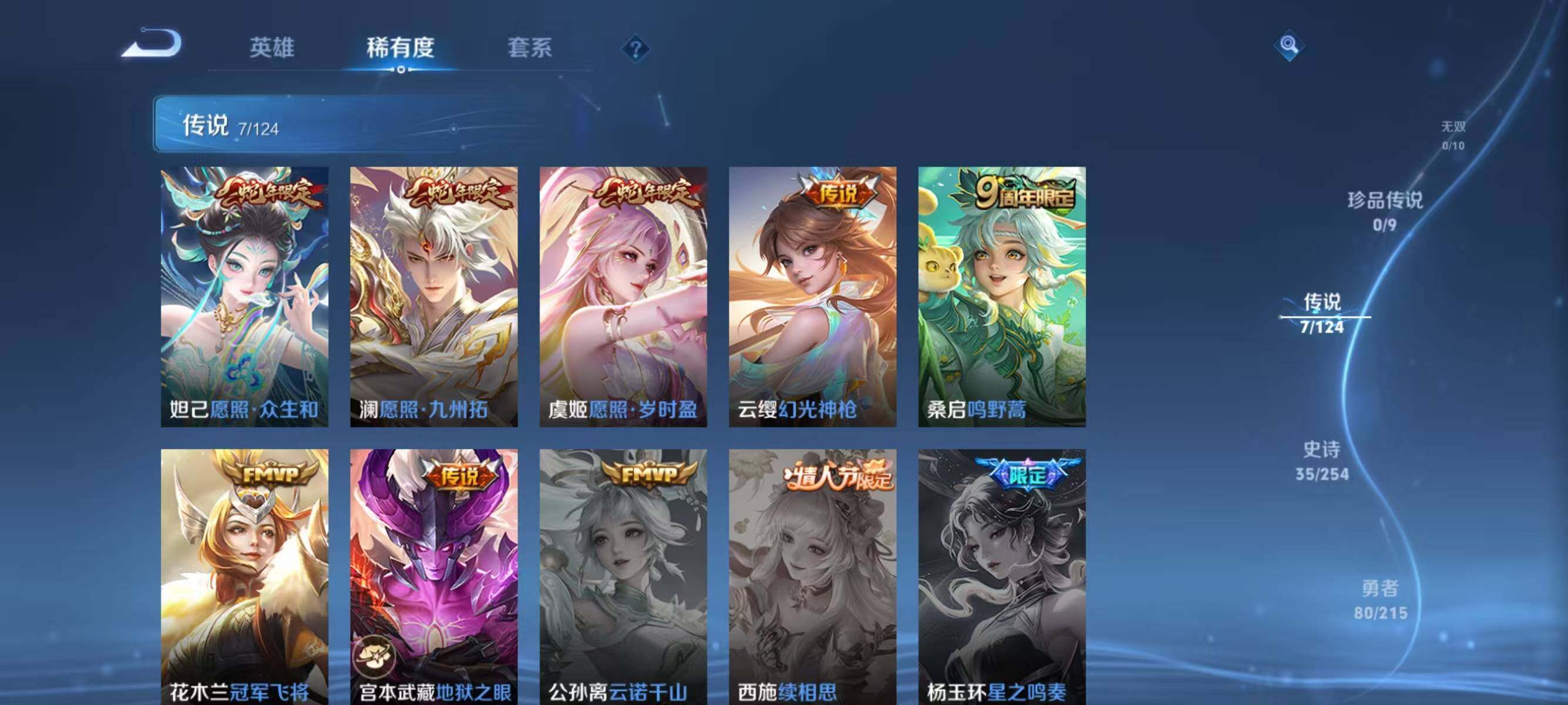 WZJZ3203856王者荣耀账号详情图6 WZJZ3203856王者荣耀账号详情图6