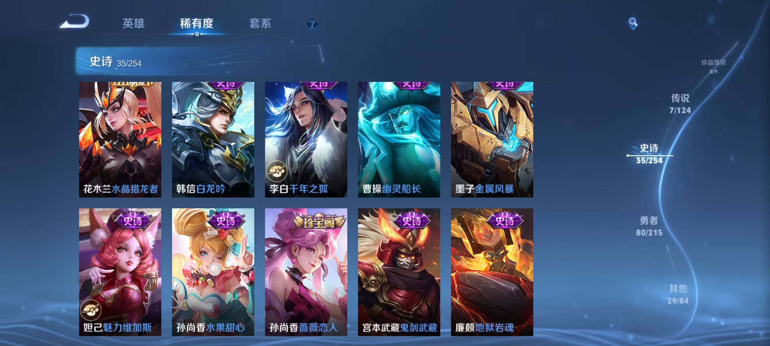 WZJZ3203856王者荣耀账号详情图9 WZJZ3203856王者荣耀账号详情图9