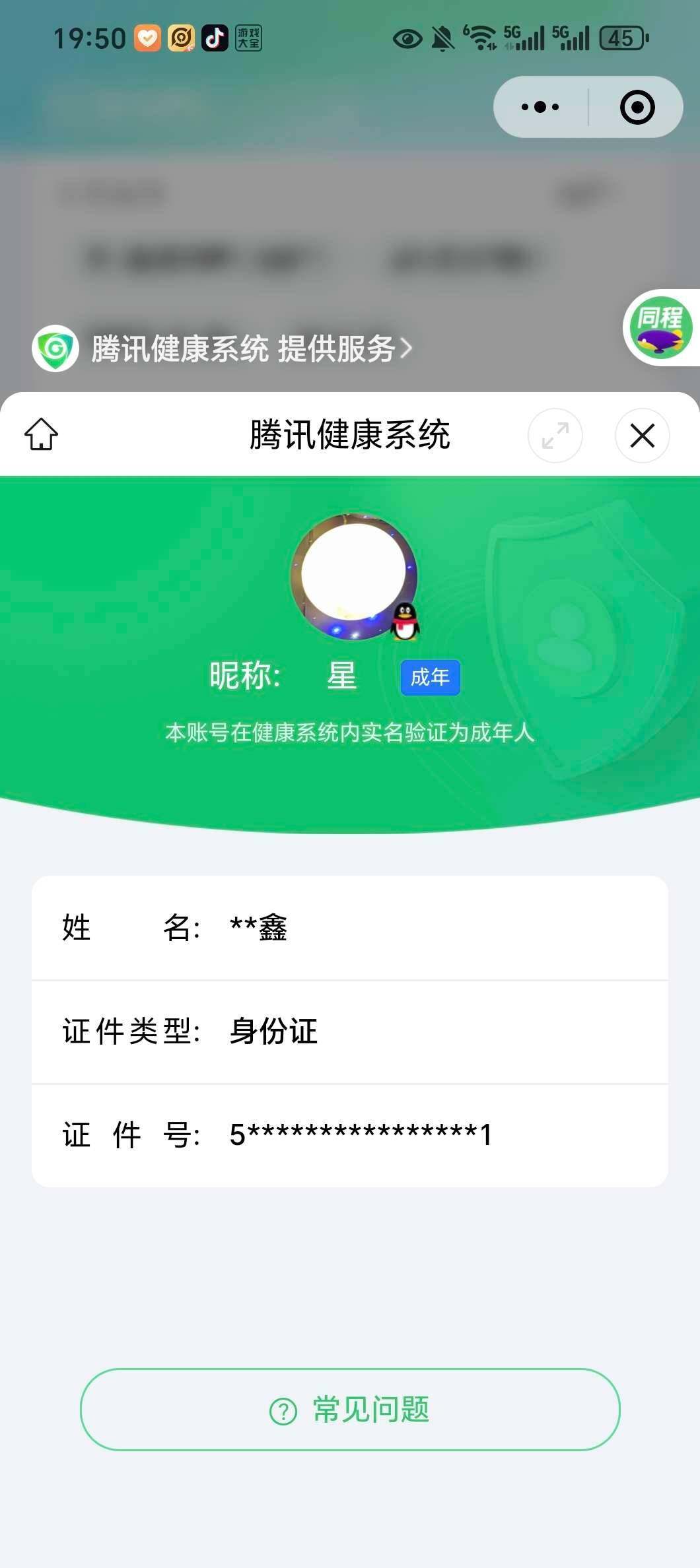WZ033199090王者荣耀账号详情图15