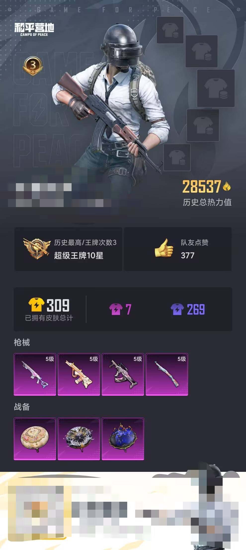 HPEY3283189和平精英账号详情图4 HPEY3283189和平精英账号详情图4