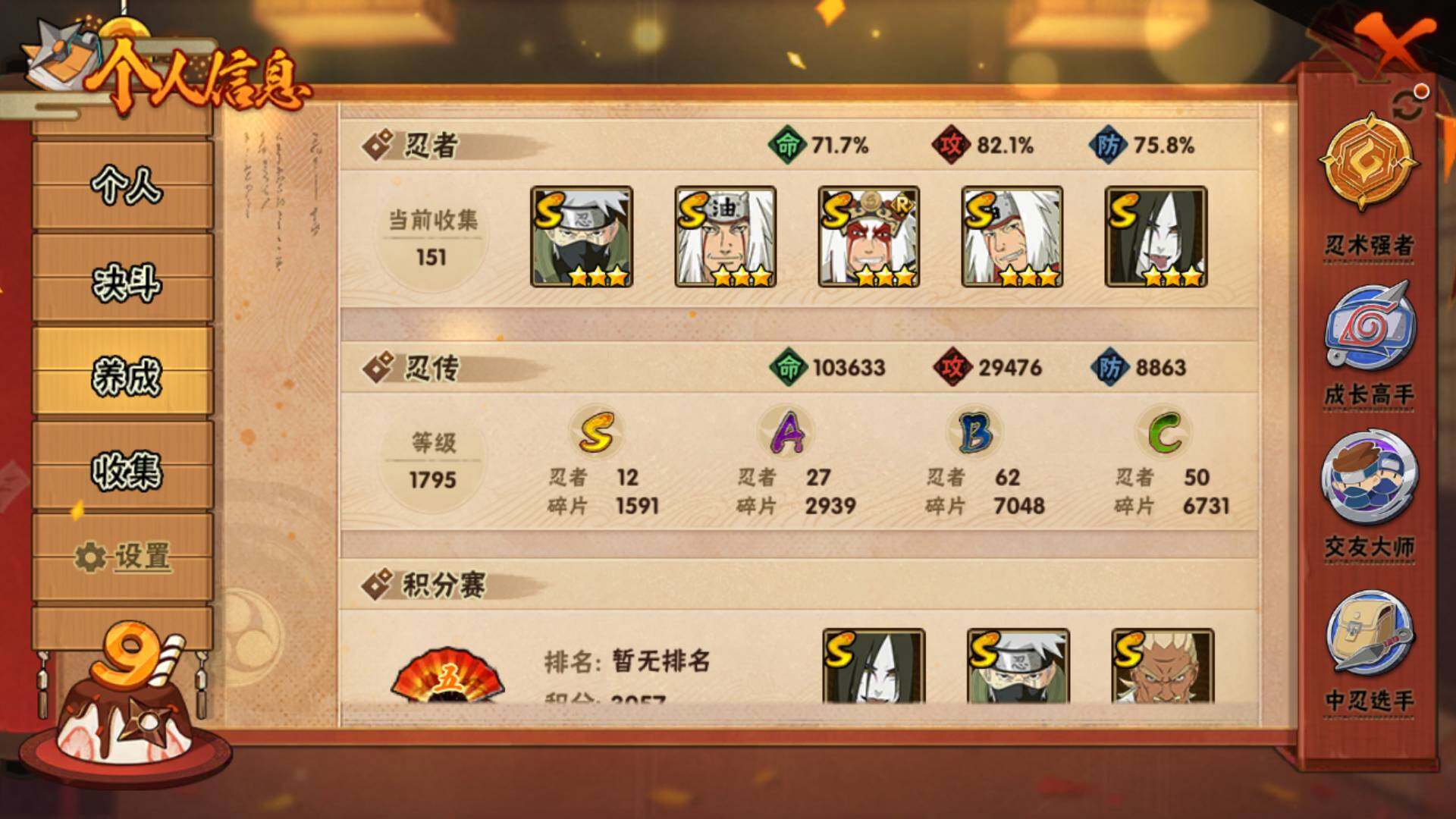 HYLFY314705火影忍者账号详情图8 HYLFY314705火影忍者账号详情图8