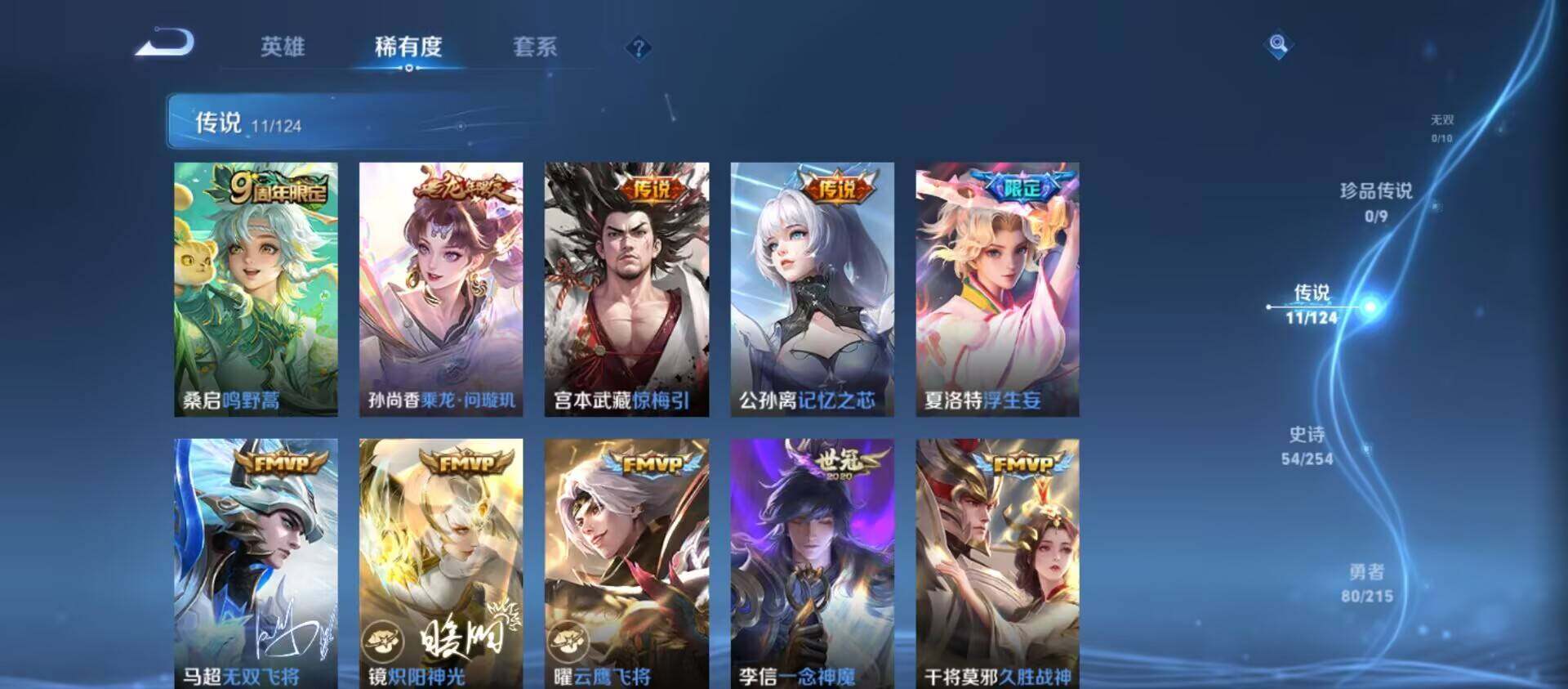 WZ033199227王者荣耀账号详情图8 WZ033199227王者荣耀账号详情图8