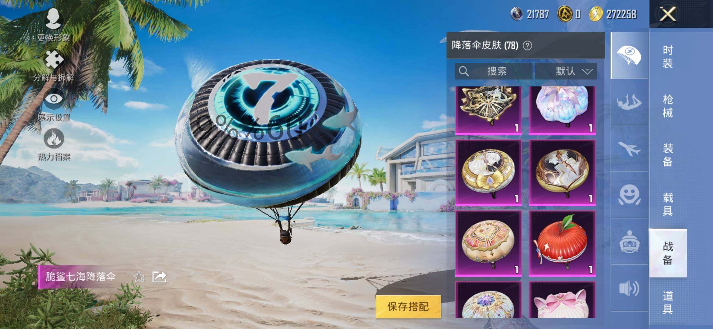 HPYXS3293168和平精英账号详情图16 HPYXS3293168和平精英账号详情图16