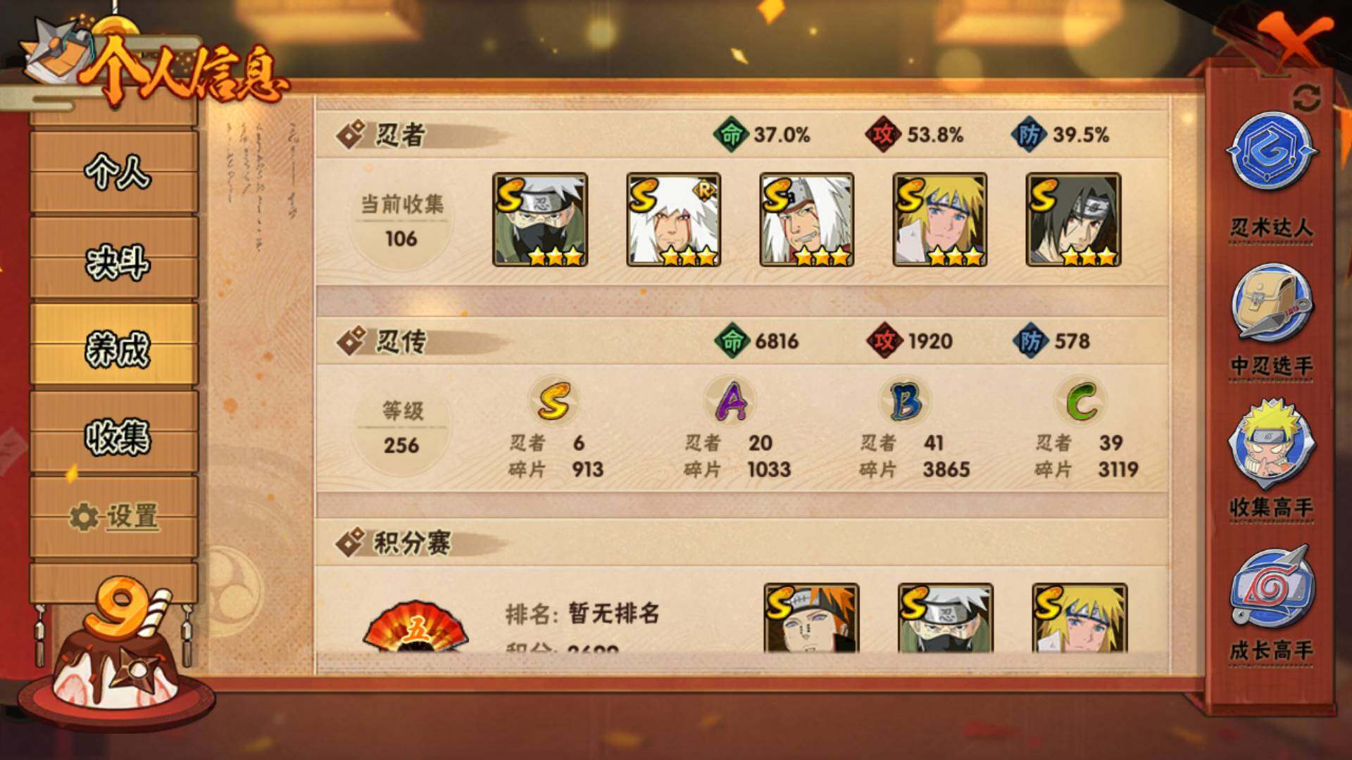 HYLFY314704火影忍者账号详情图9