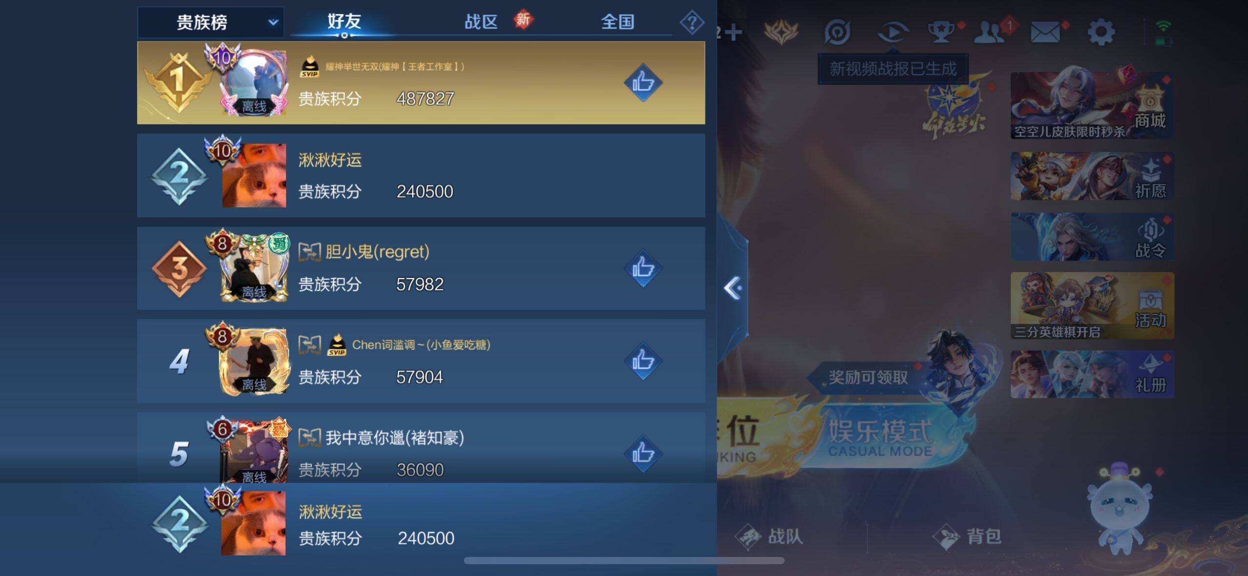 WZ033199088王者荣耀账号详情图2