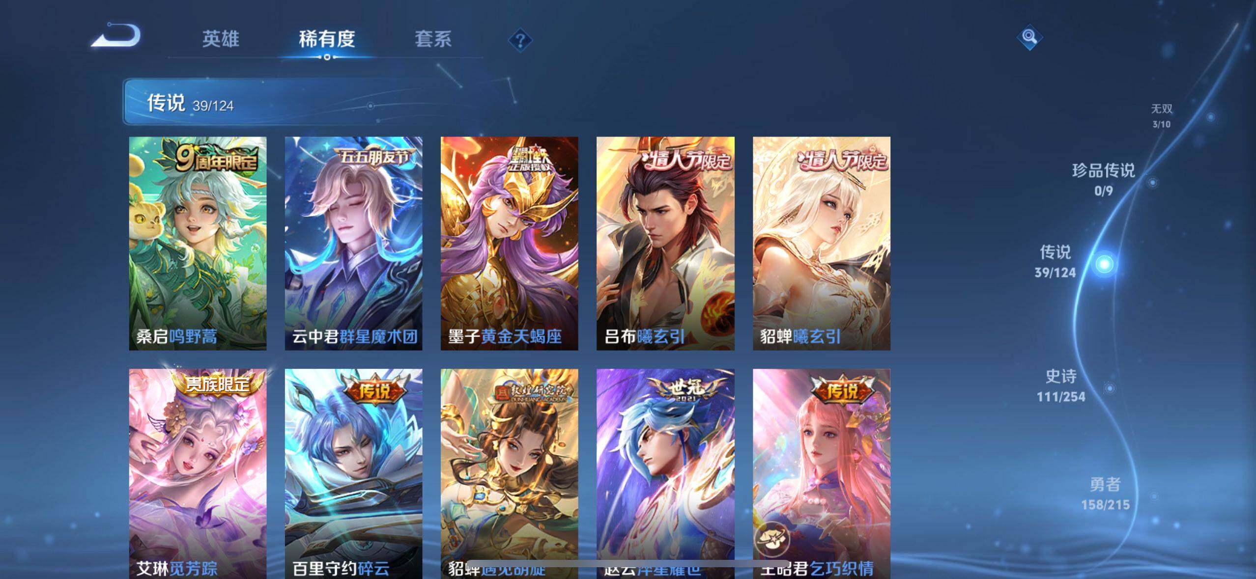 WZ033199088王者荣耀账号详情图8