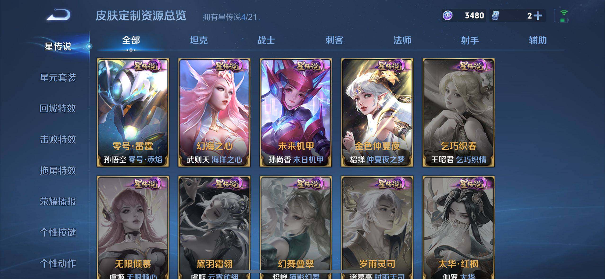 WZ033199088王者荣耀账号详情图14