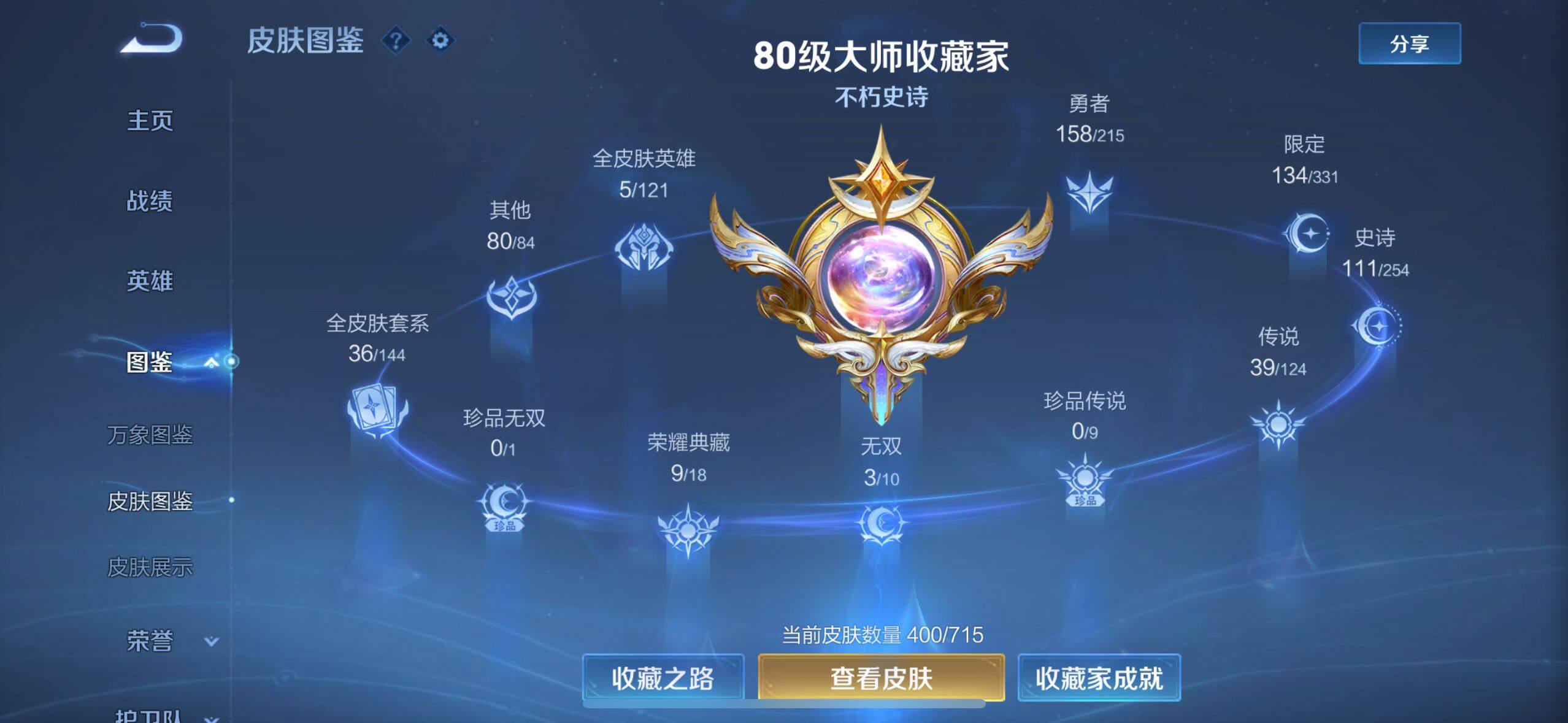 WZ033199088王者荣耀账号详情图16