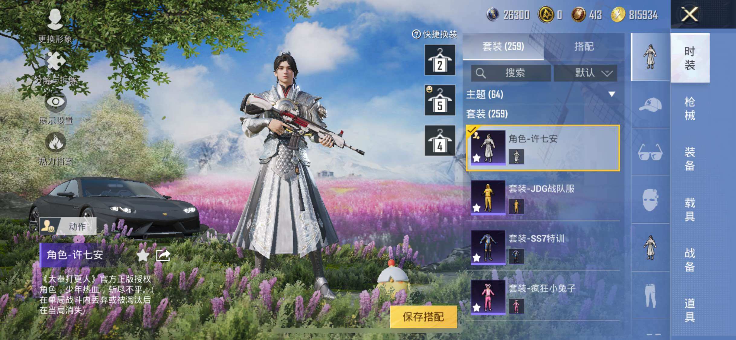 HPYXS3284750和平精英账号详情图6 HPYXS3284750和平精英账号详情图6