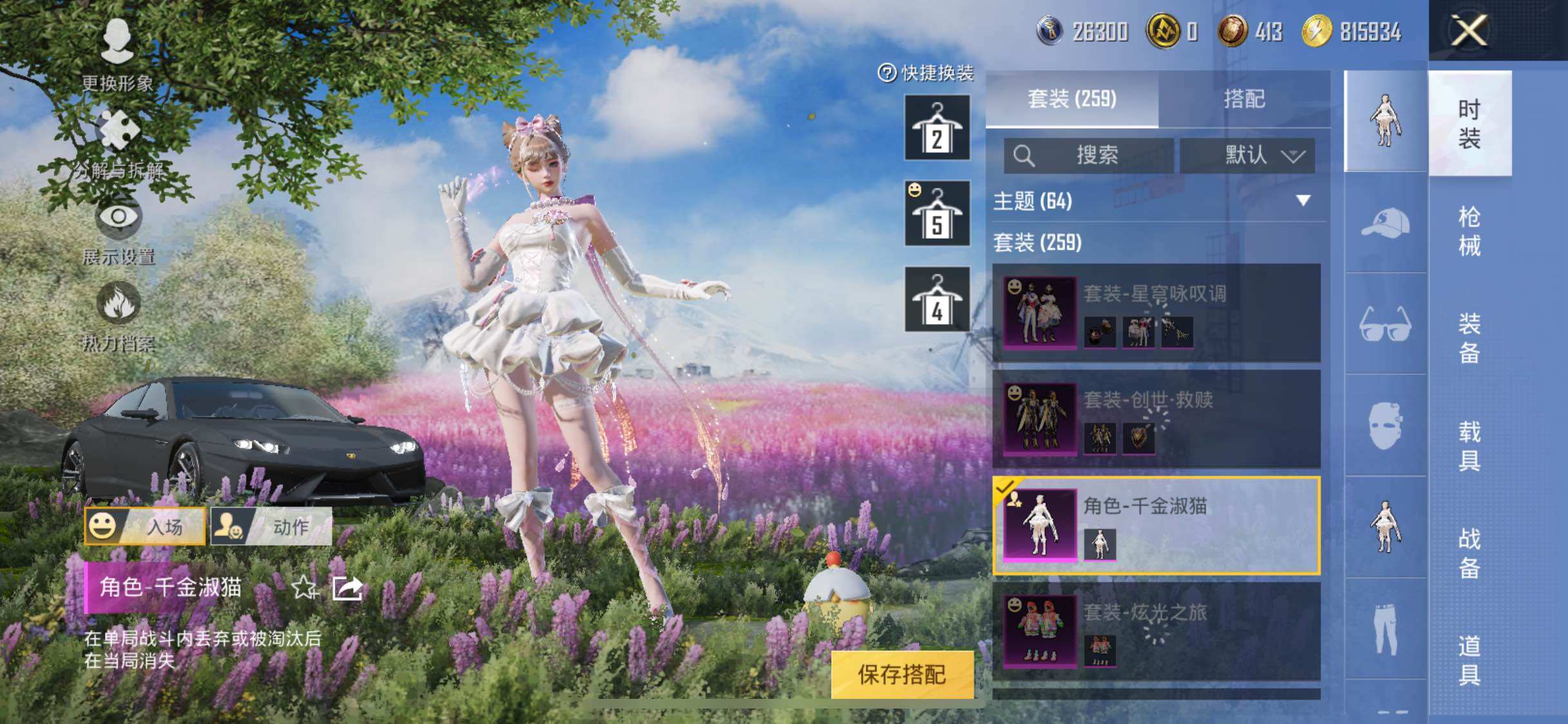 HPYXS3284750和平精英账号详情图7 HPYXS3284750和平精英账号详情图7